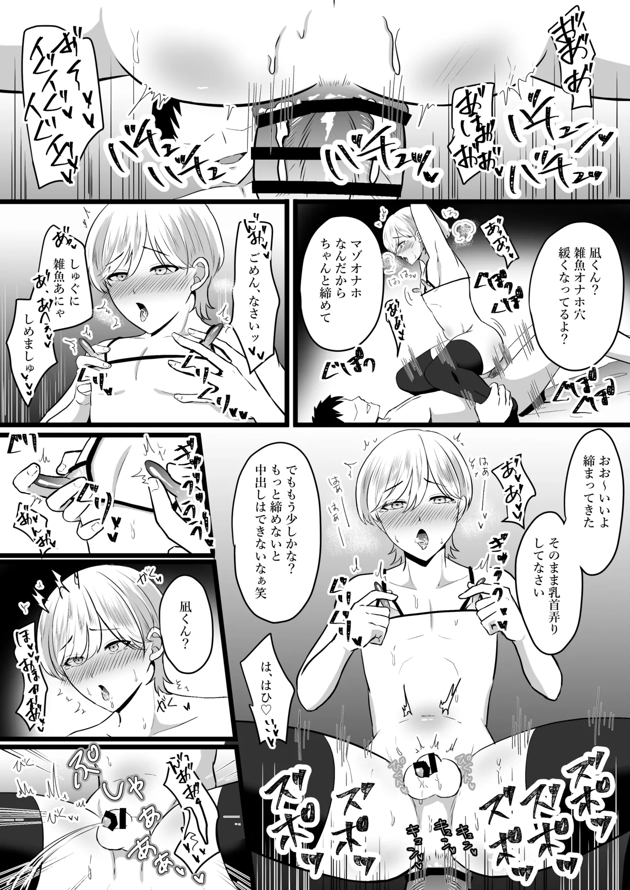 僕はパパのマゾオナホ Page.42