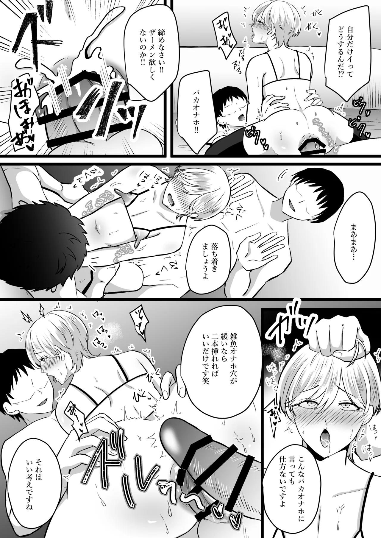 僕はパパのマゾオナホ Page.43
