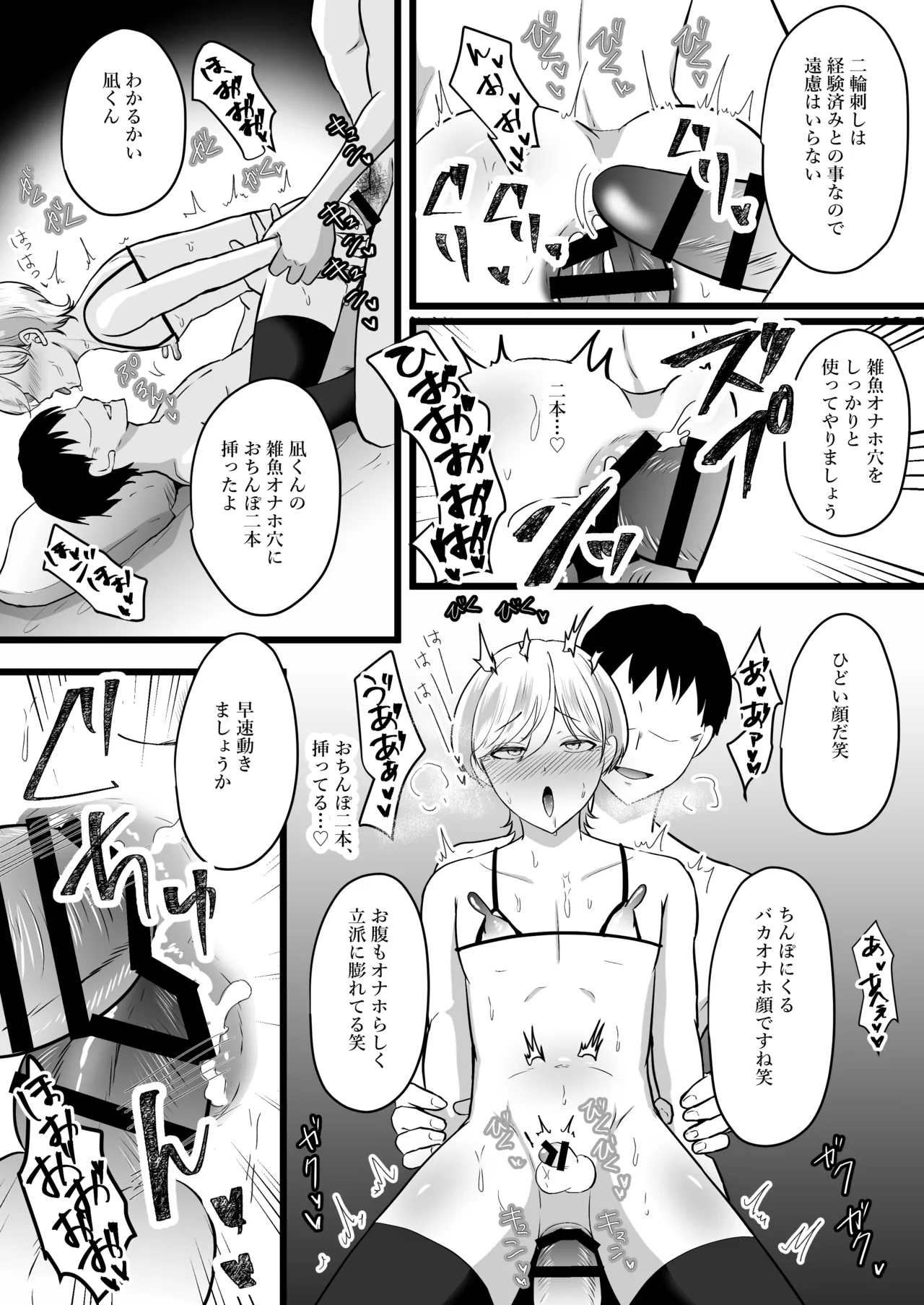 僕はパパのマゾオナホ Page.44