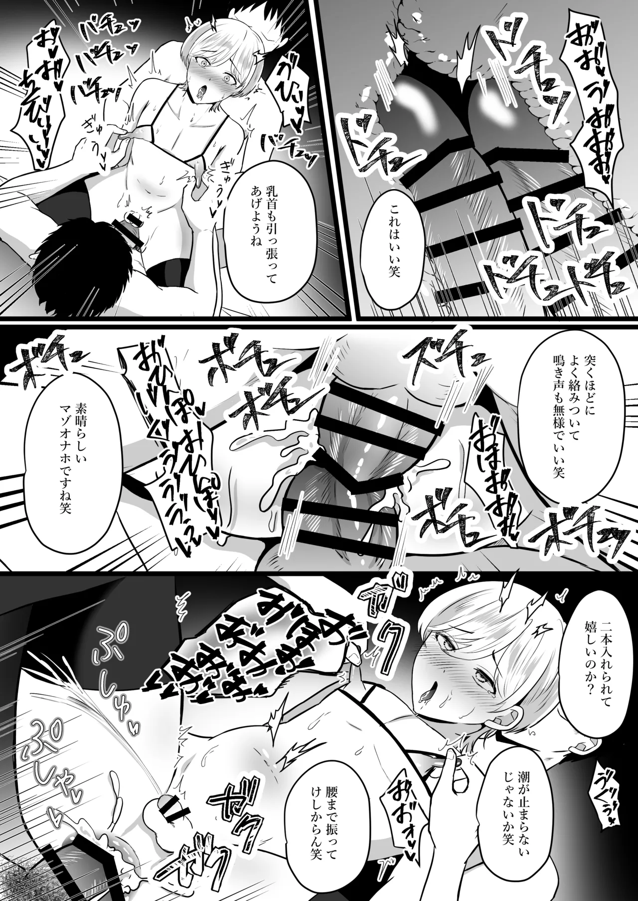 僕はパパのマゾオナホ Page.45