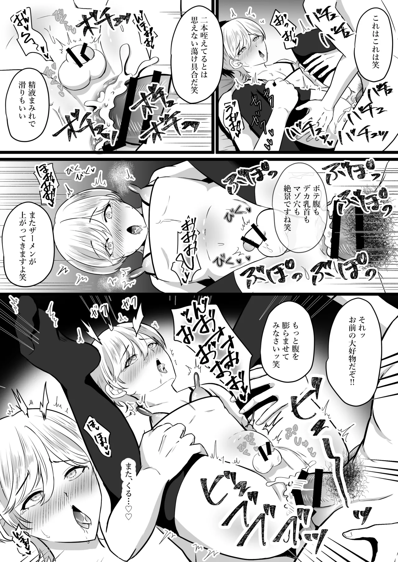 僕はパパのマゾオナホ Page.47