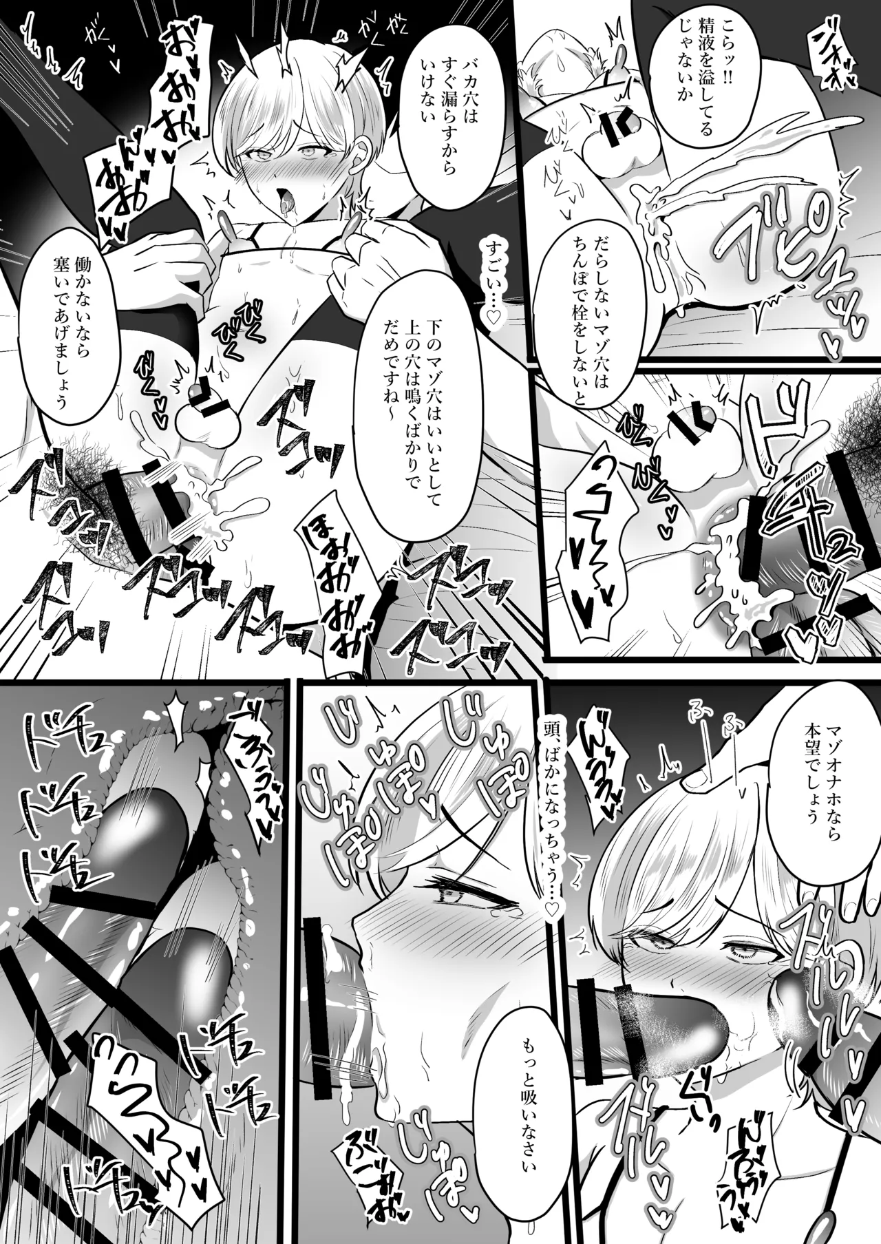 僕はパパのマゾオナホ Page.48