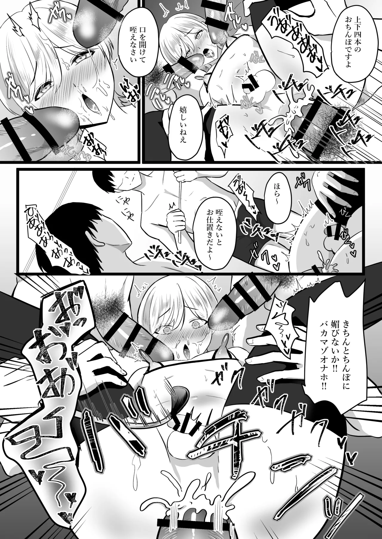 僕はパパのマゾオナホ Page.49
