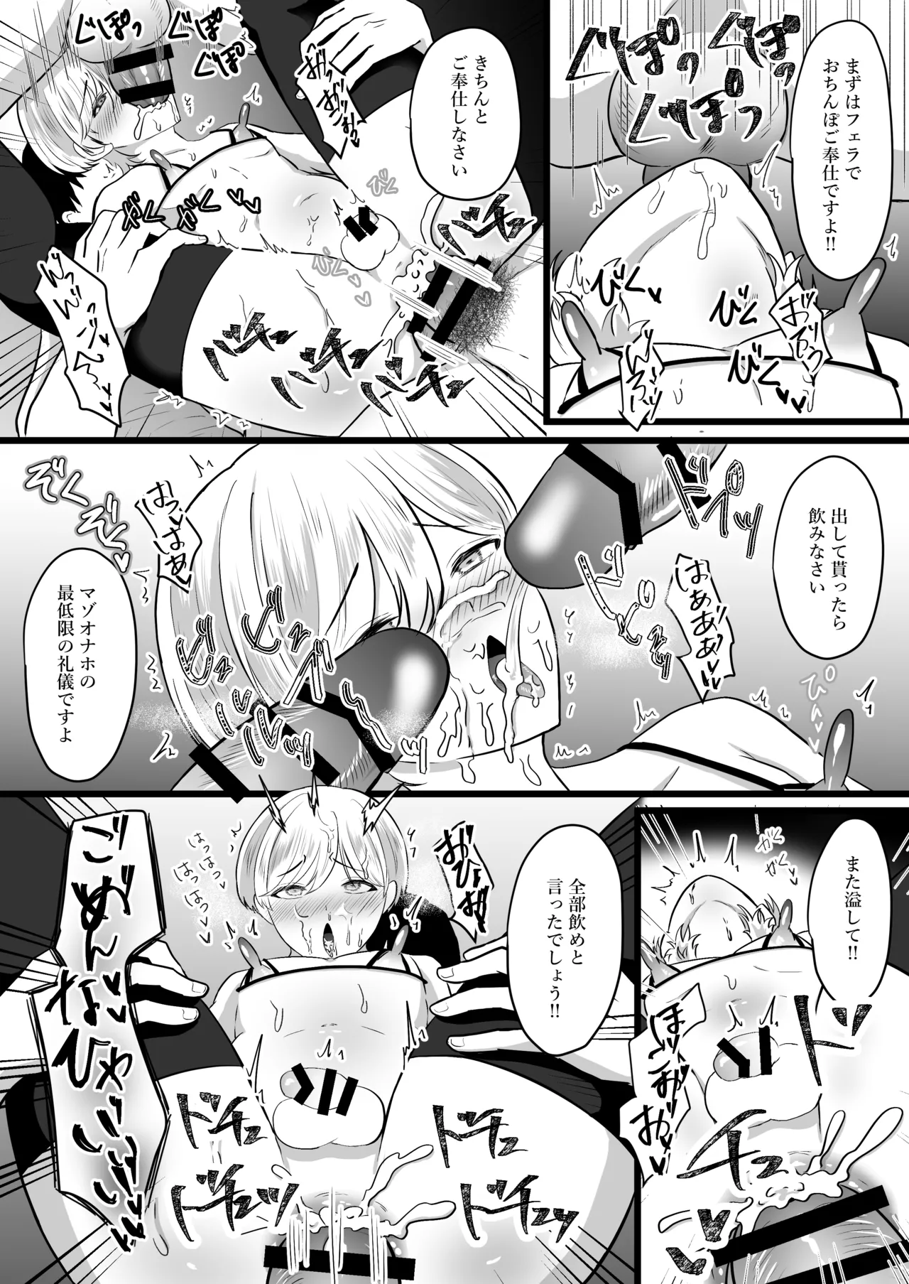 僕はパパのマゾオナホ Page.50