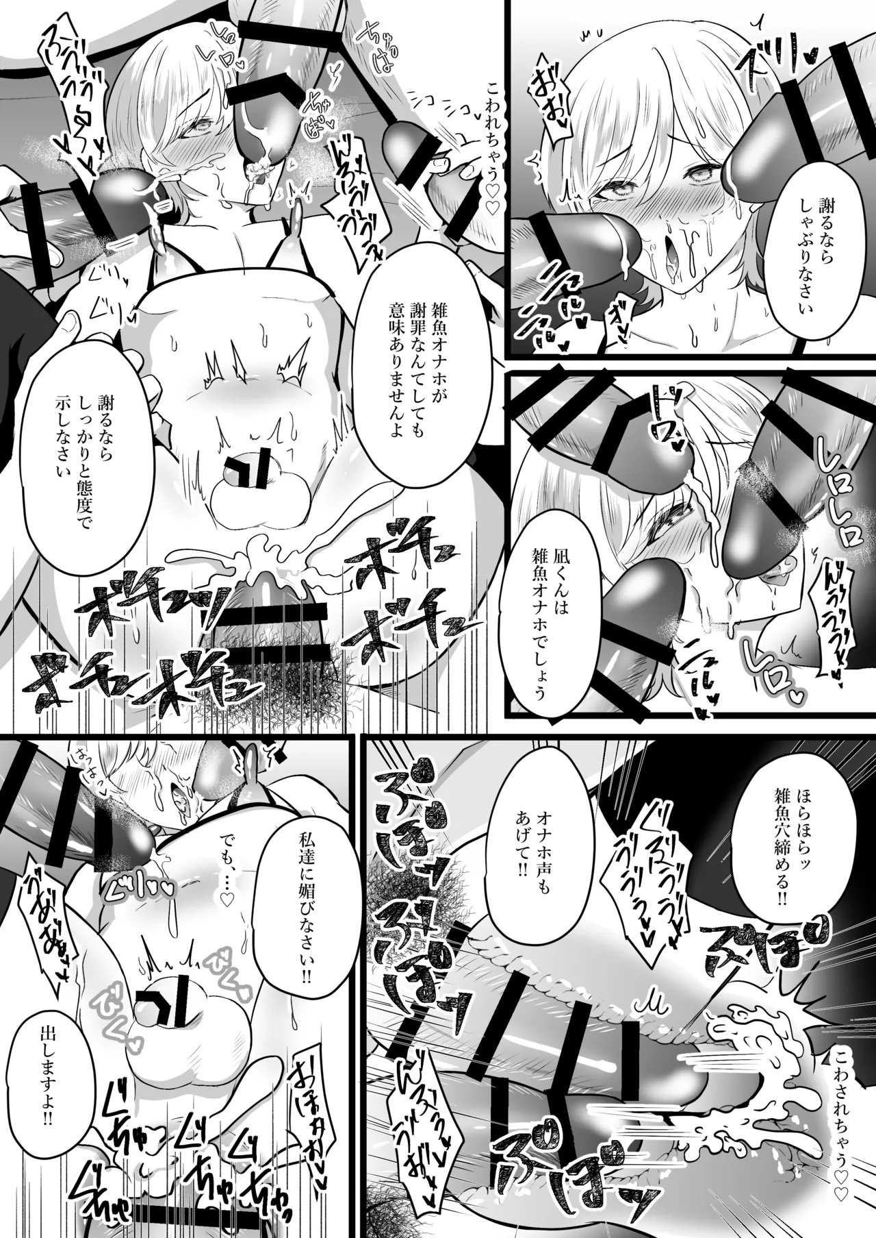 僕はパパのマゾオナホ Page.51