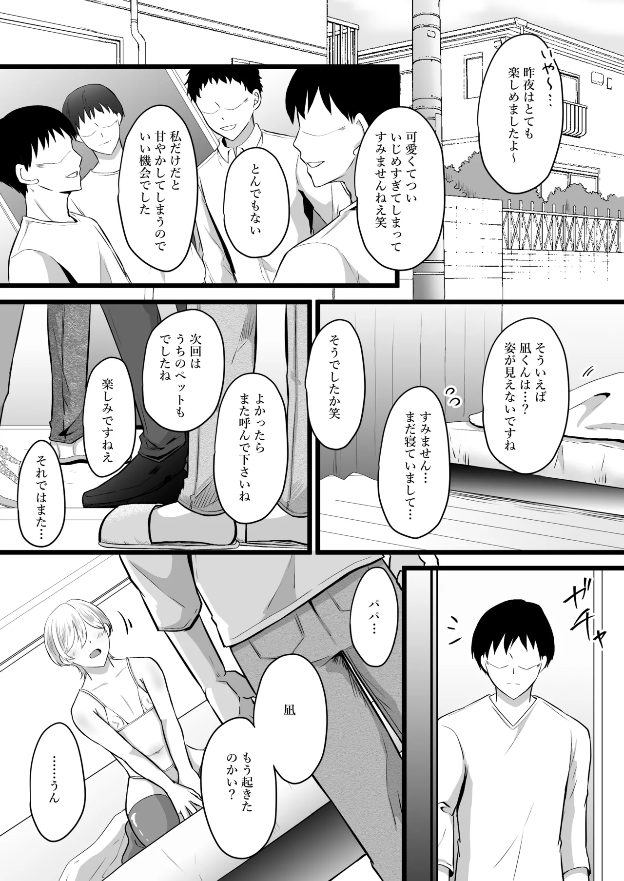 僕はパパのマゾオナホ Page.54