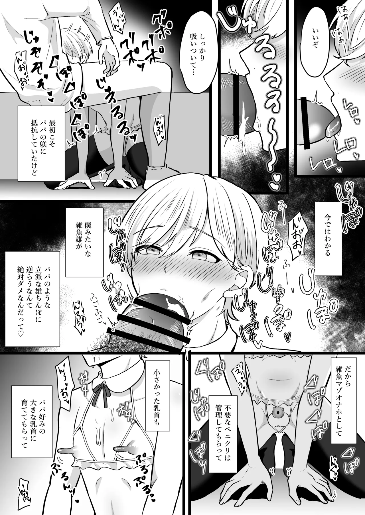 僕はパパのマゾオナホ Page.7