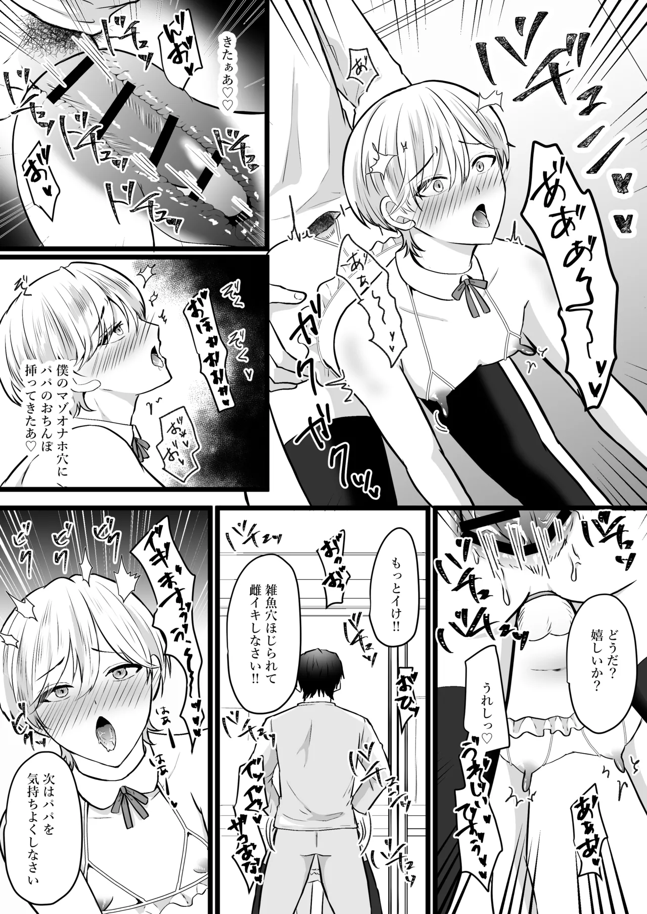 僕はパパのマゾオナホ Page.9