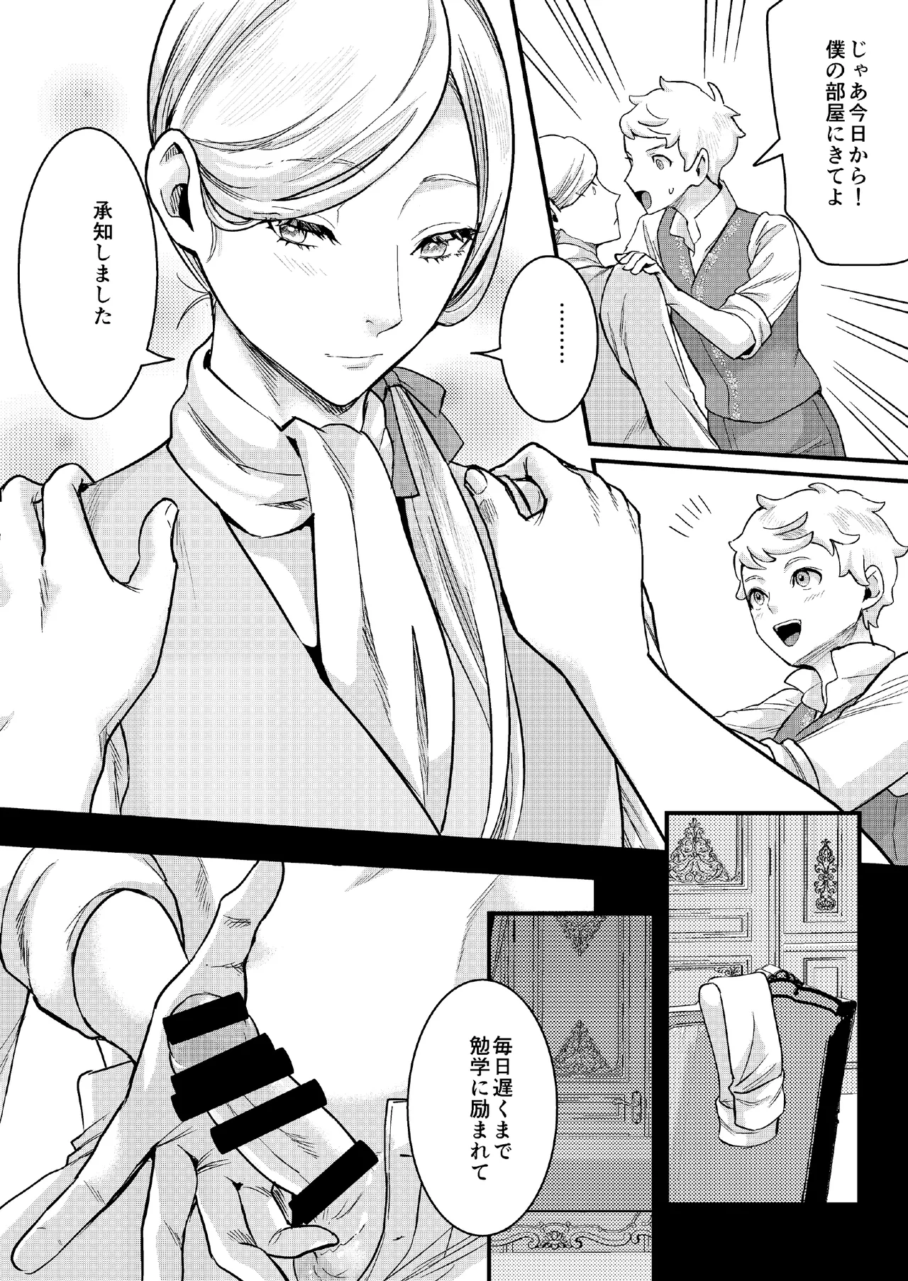 フットマンの悩みごと Page.10