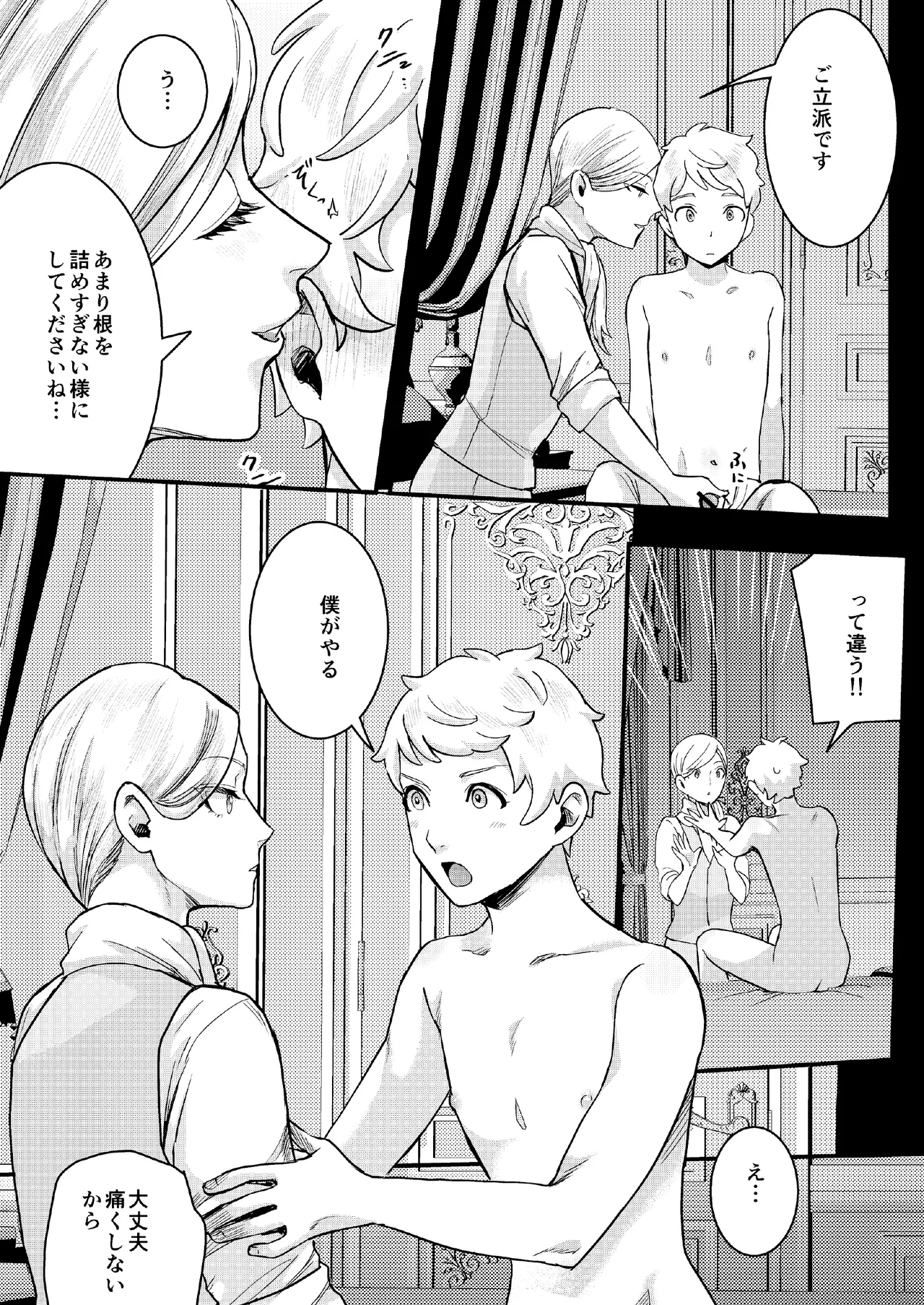 フットマンの悩みごと Page.11