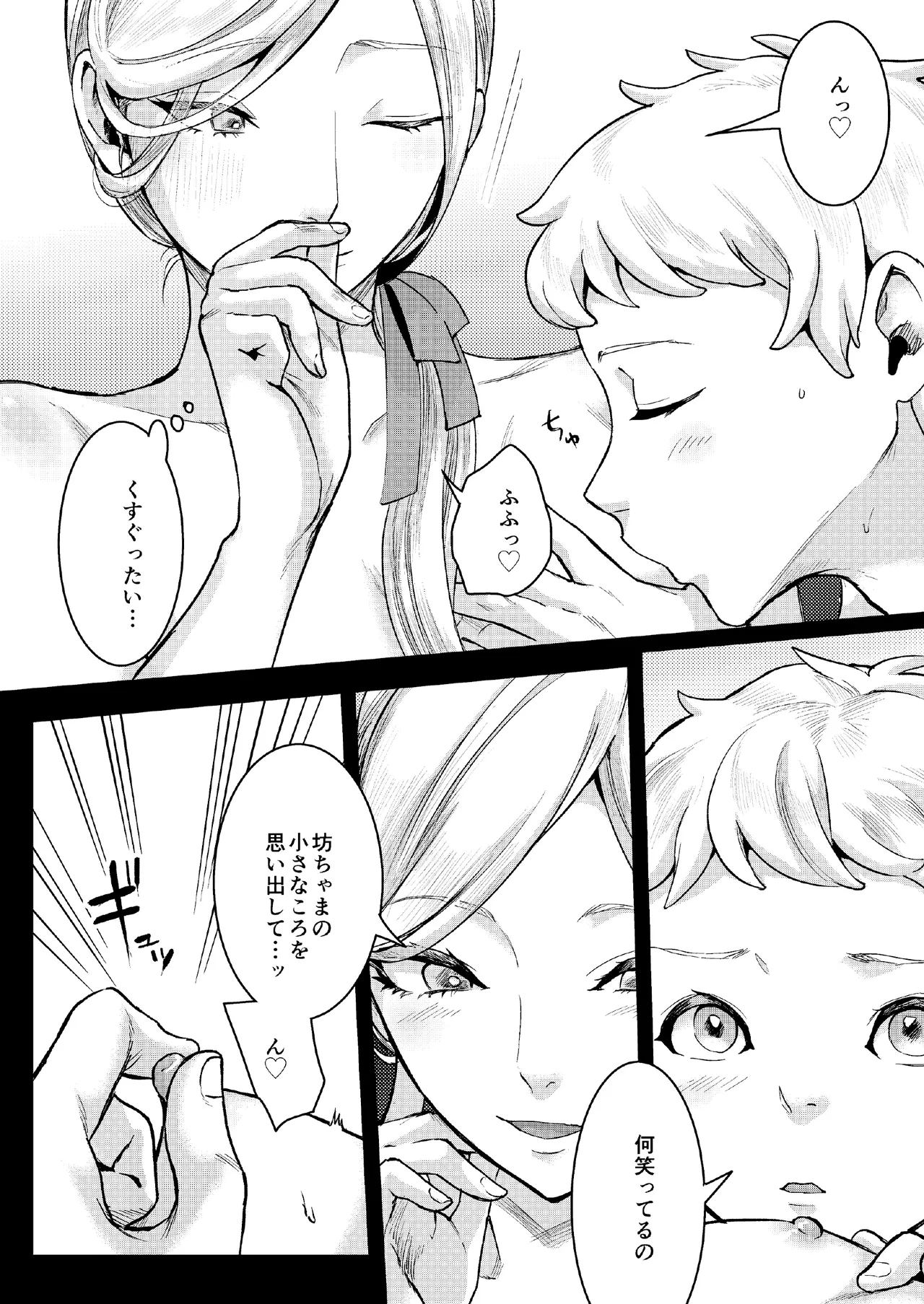 フットマンの悩みごと Page.12