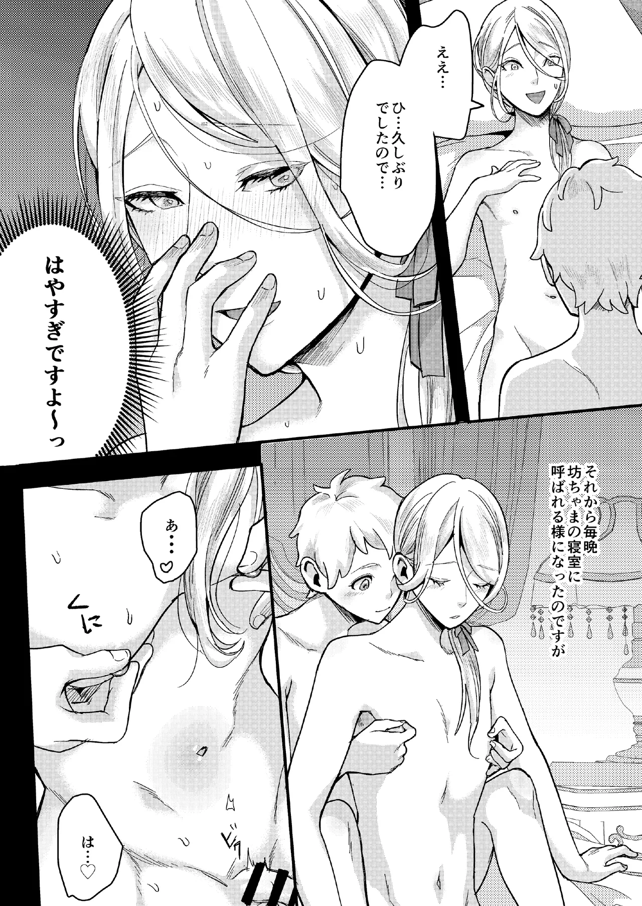 フットマンの悩みごと Page.18