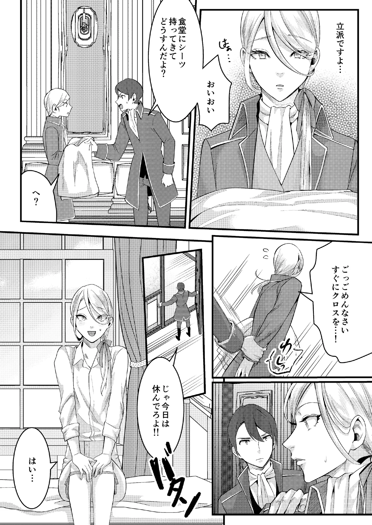 フットマンの悩みごと Page.20