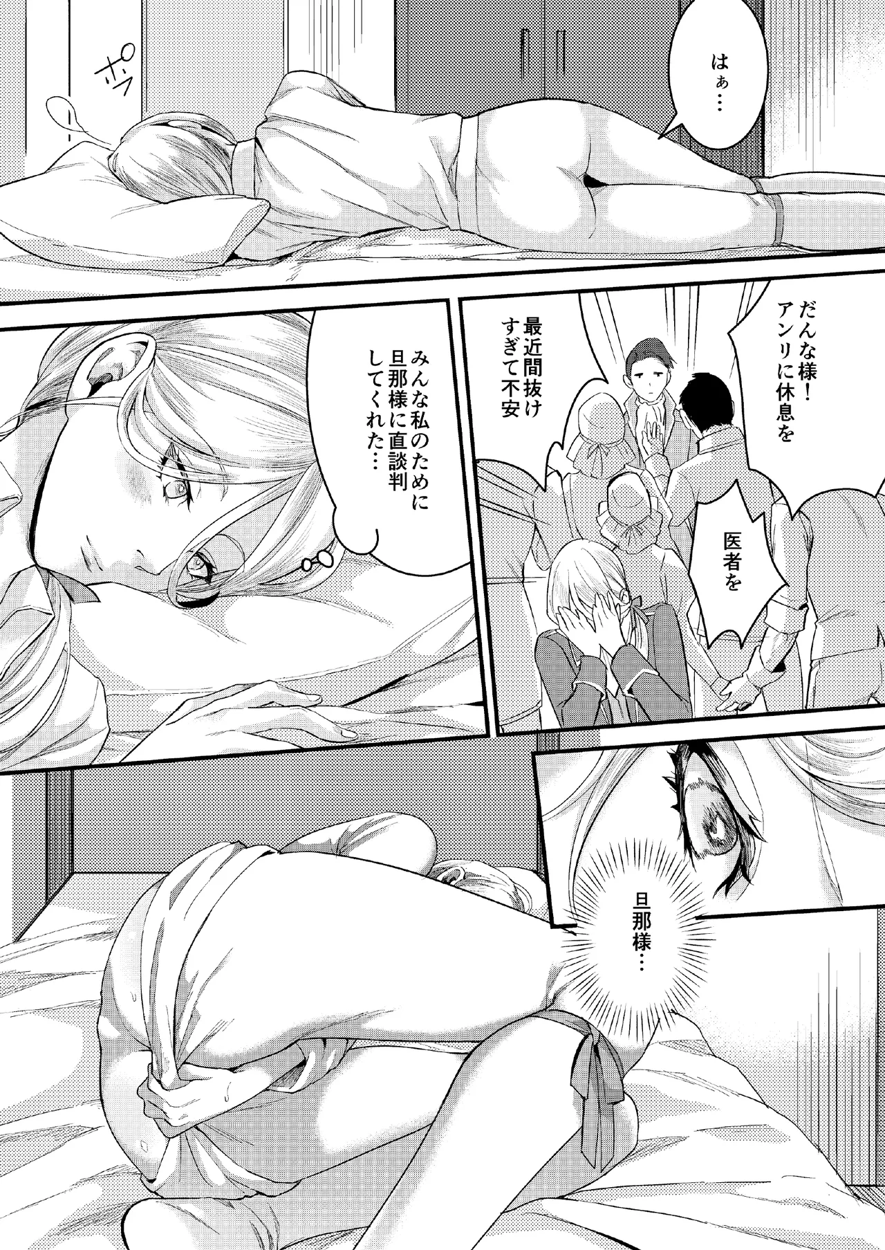 フットマンの悩みごと Page.21