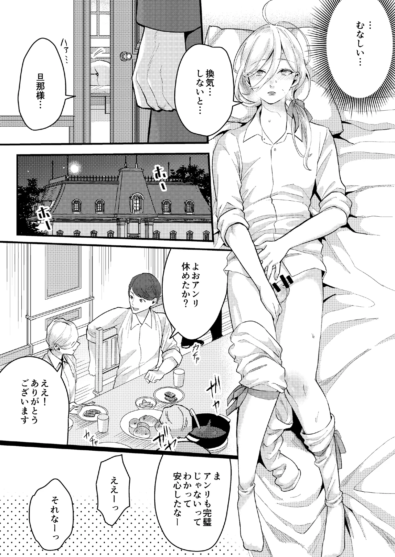 フットマンの悩みごと Page.24