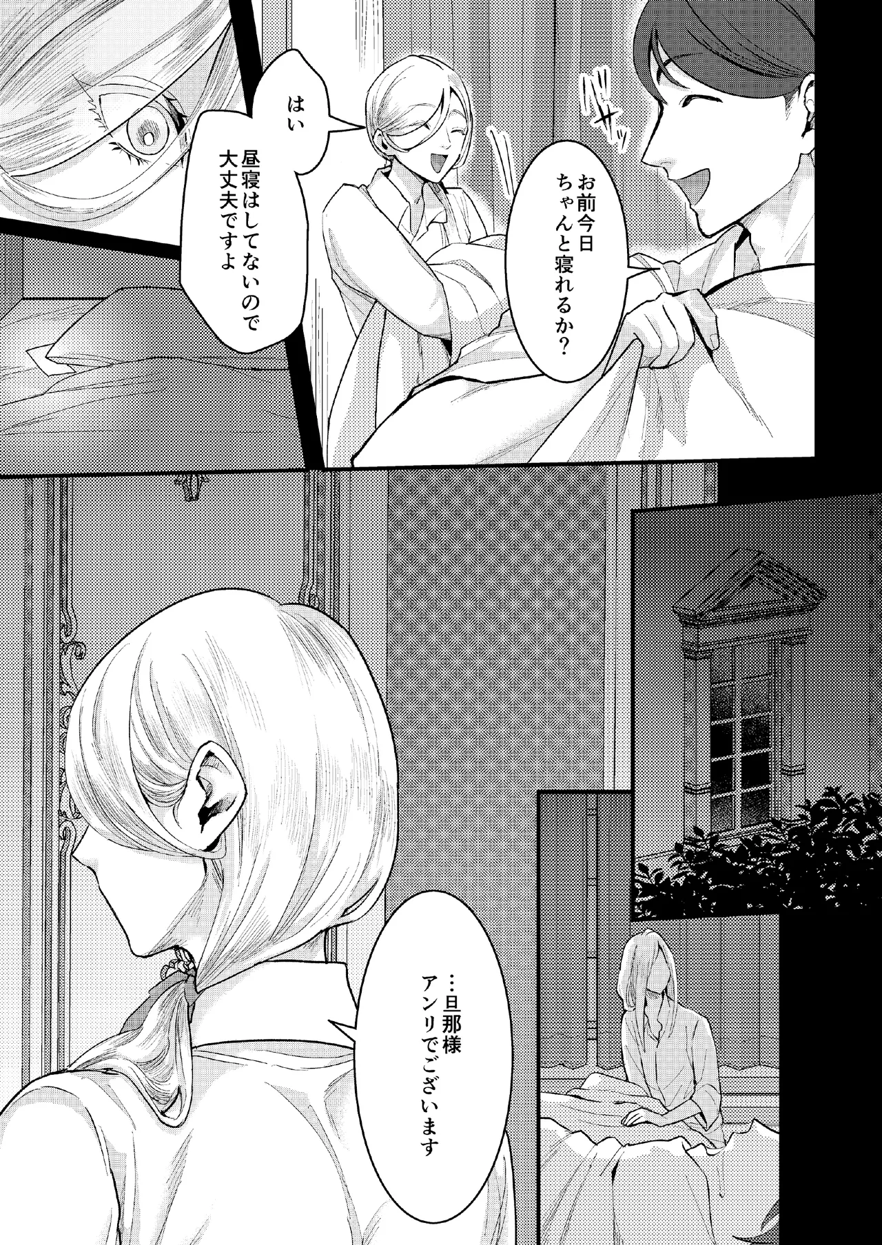 フットマンの悩みごと Page.25
