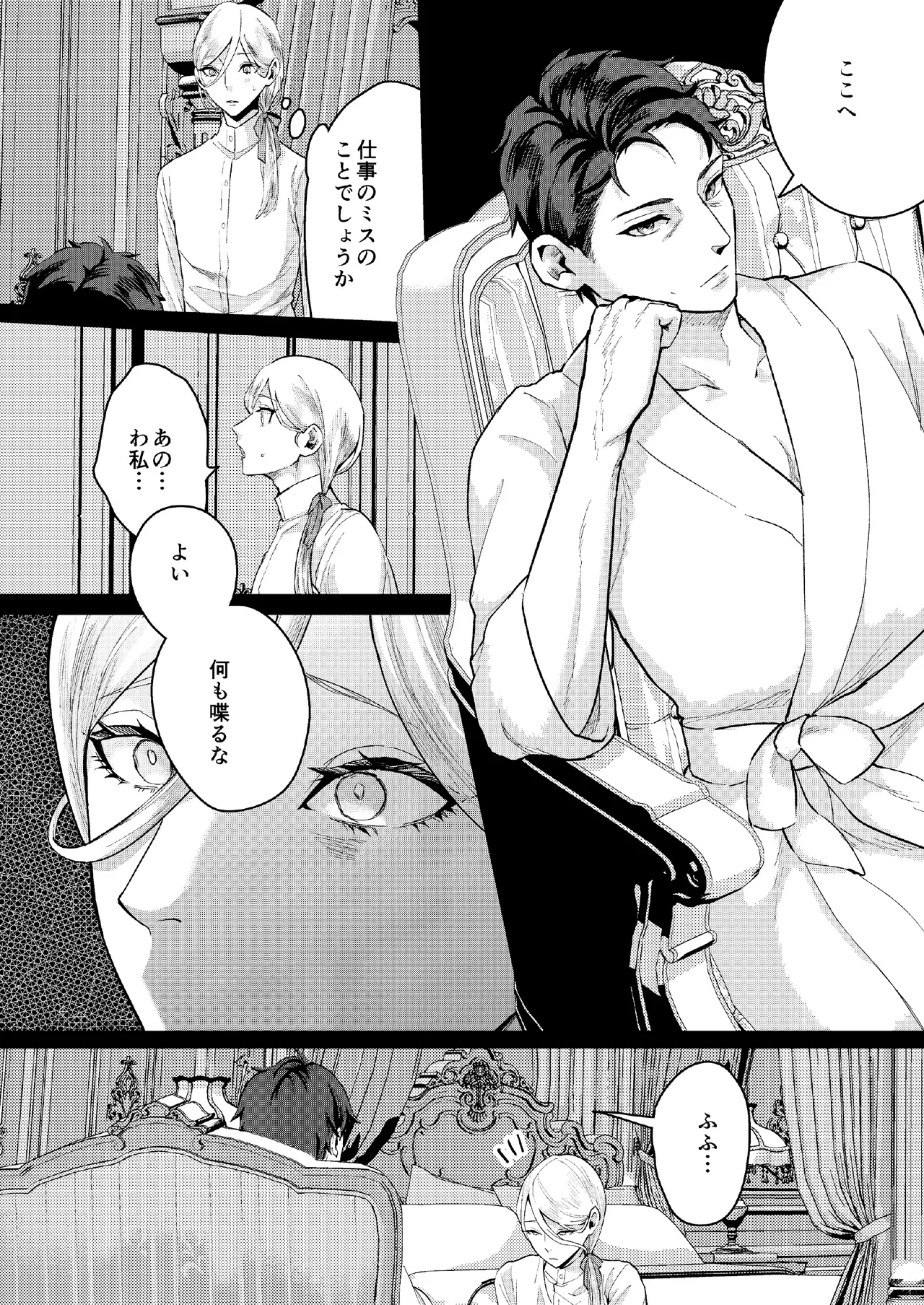 フットマンの悩みごと Page.26