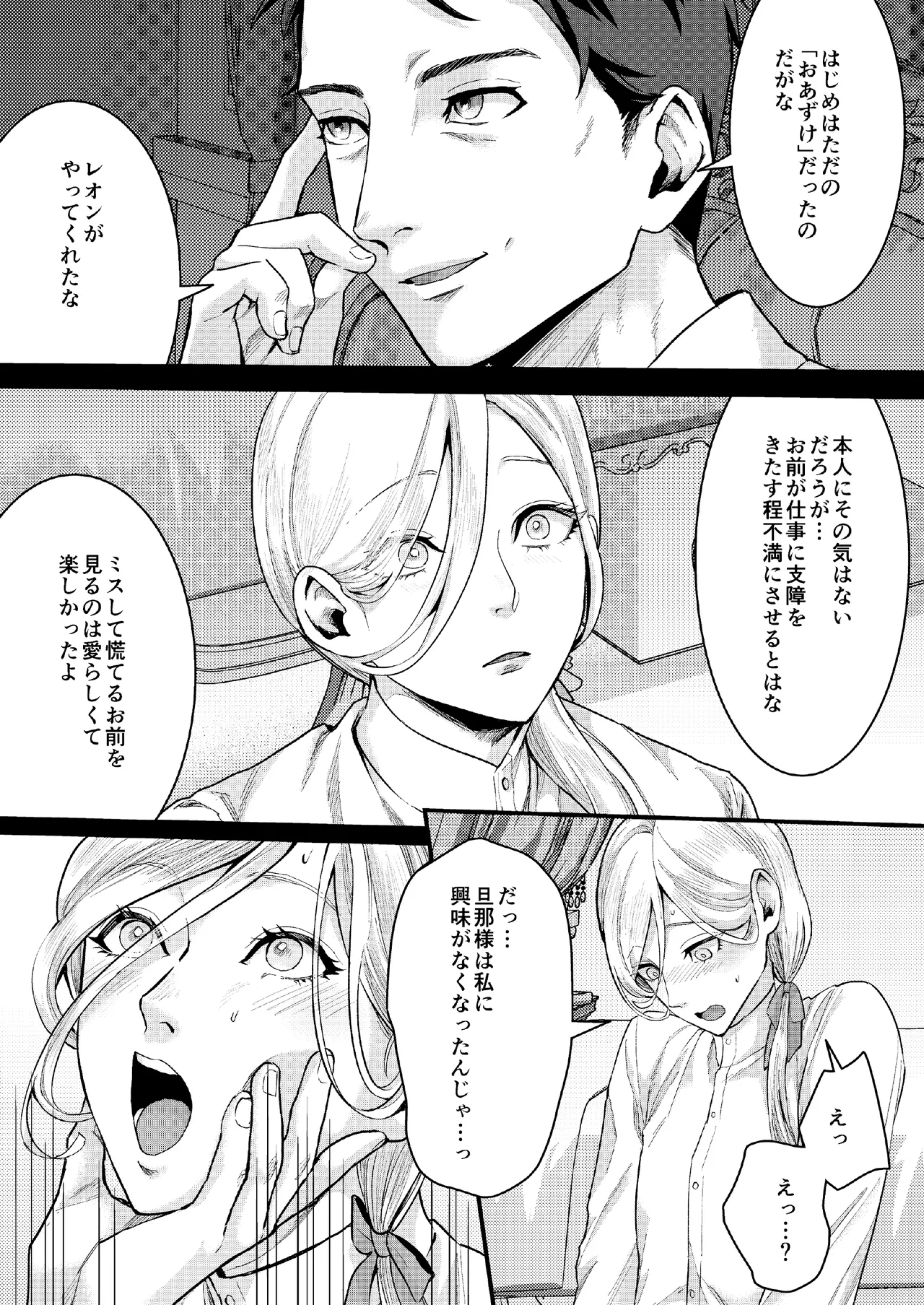 フットマンの悩みごと Page.27