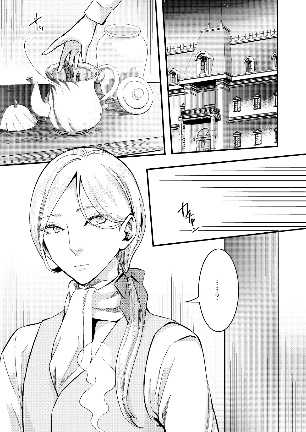 フットマンの悩みごと Page.3