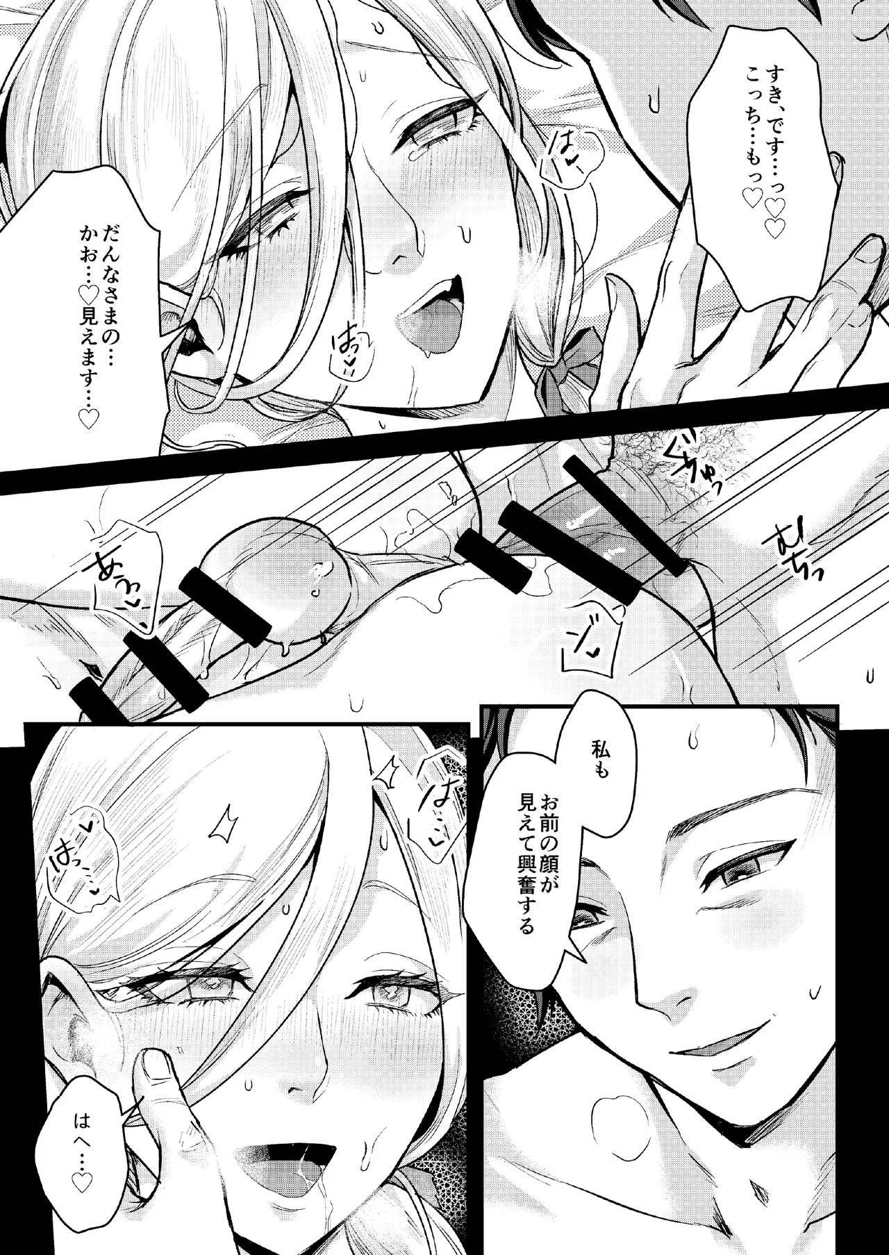 フットマンの悩みごと Page.37