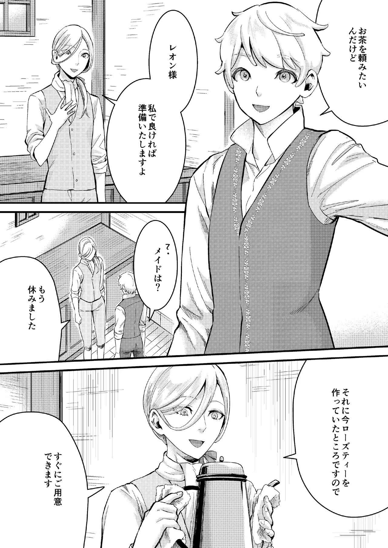 フットマンの悩みごと Page.4