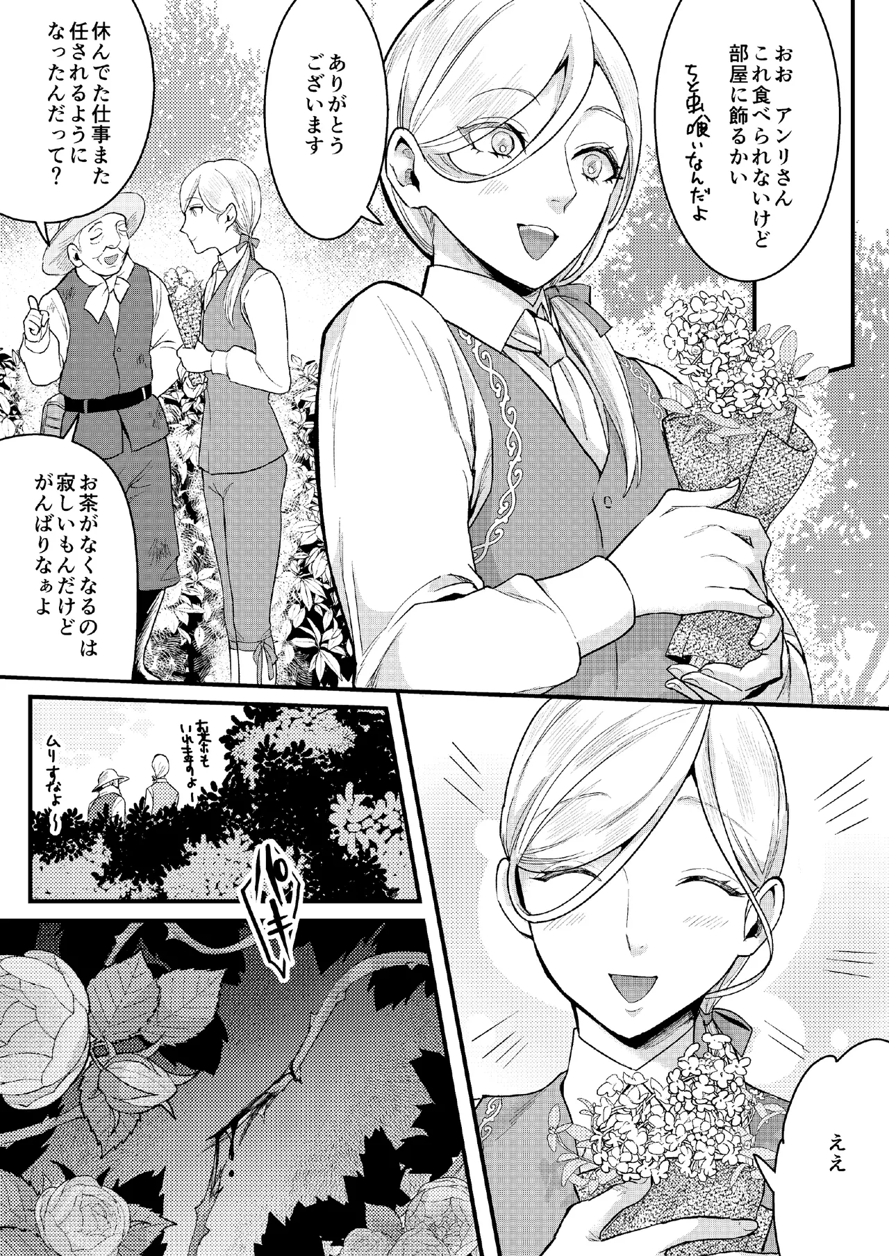 フットマンの悩みごと Page.40