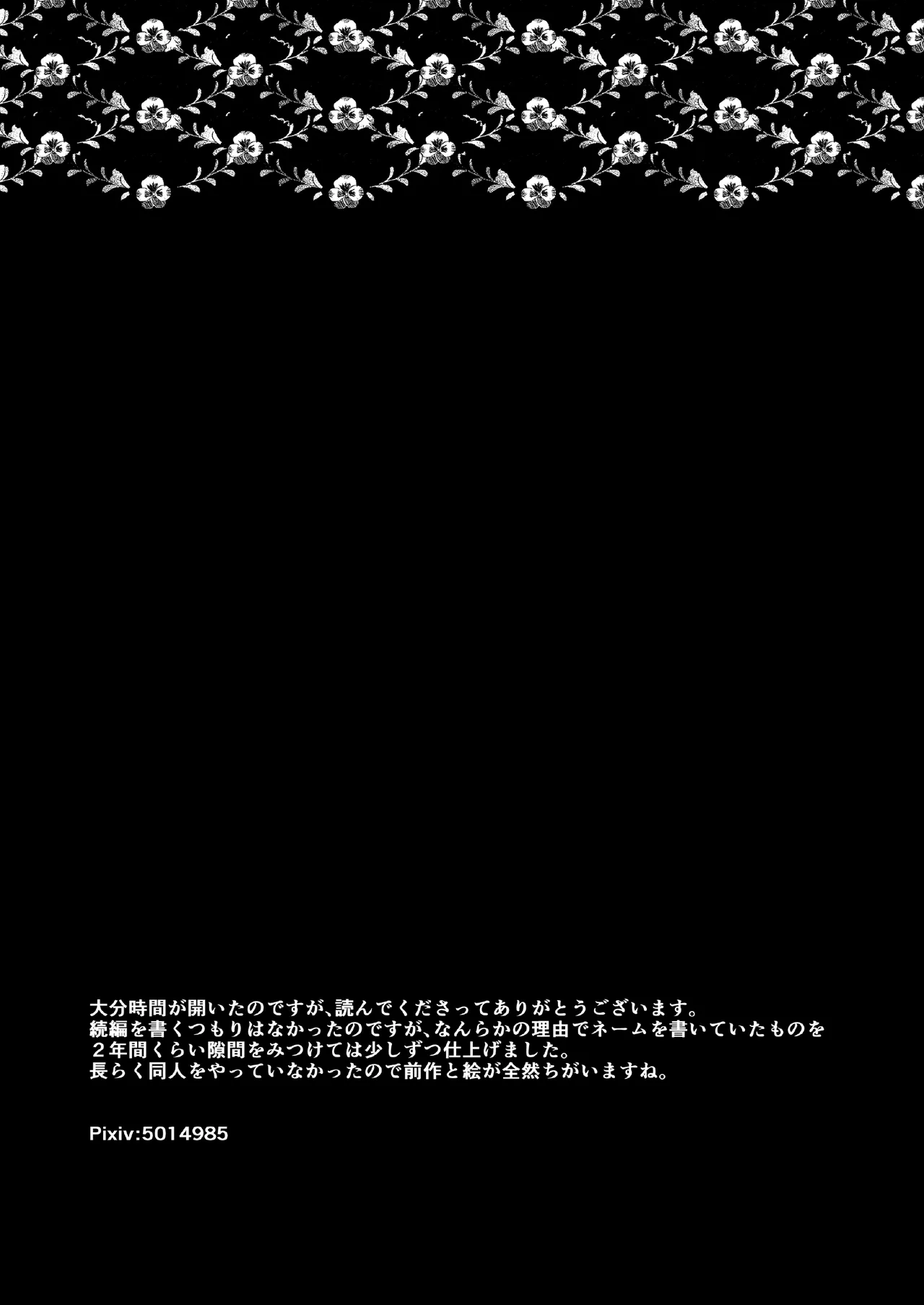 フットマンの悩みごと Page.41