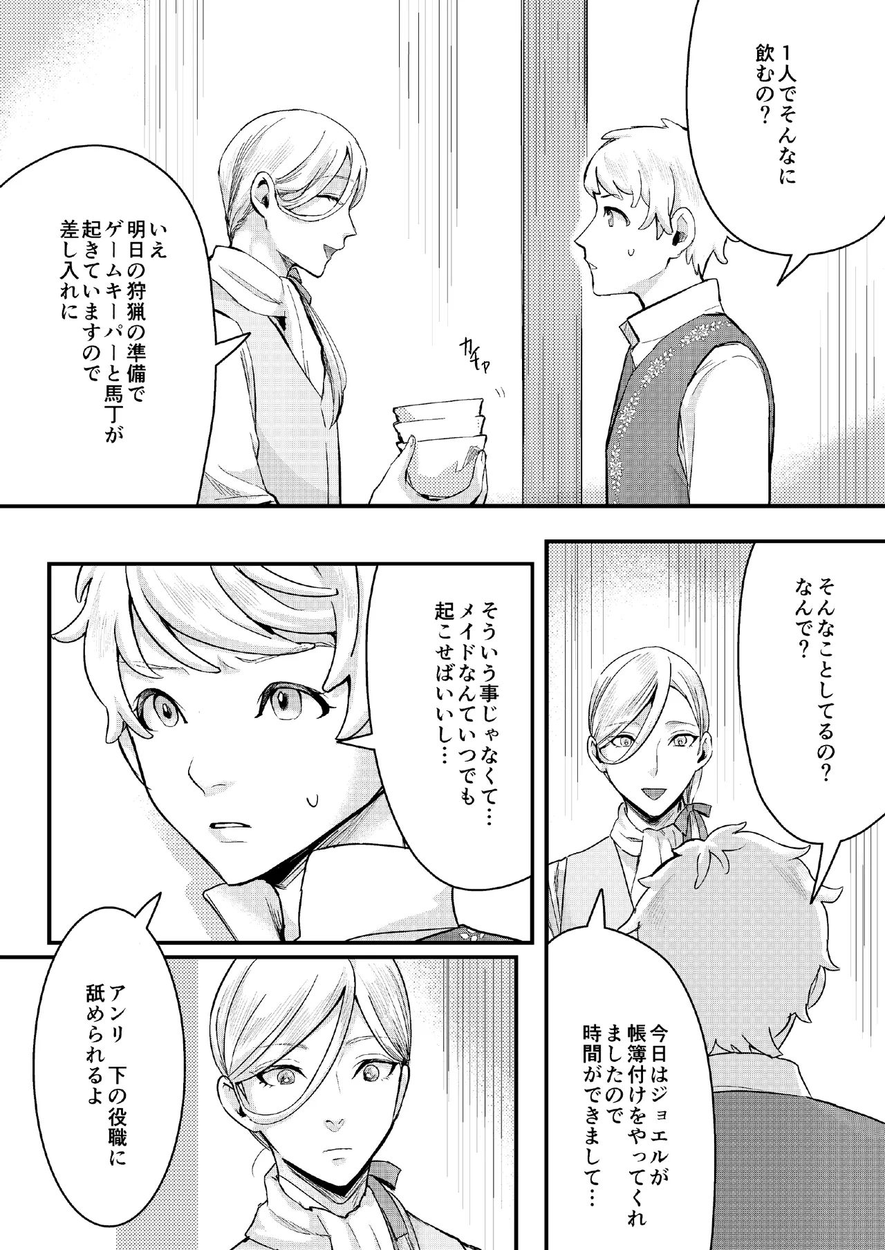 フットマンの悩みごと Page.5