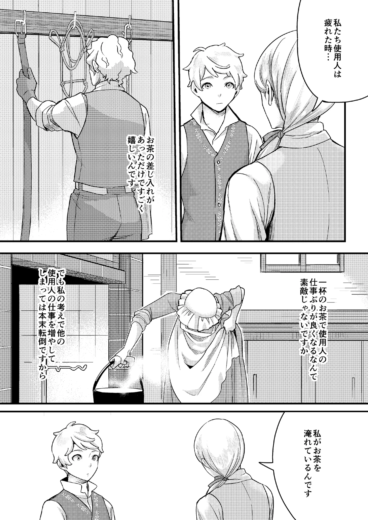 フットマンの悩みごと Page.6