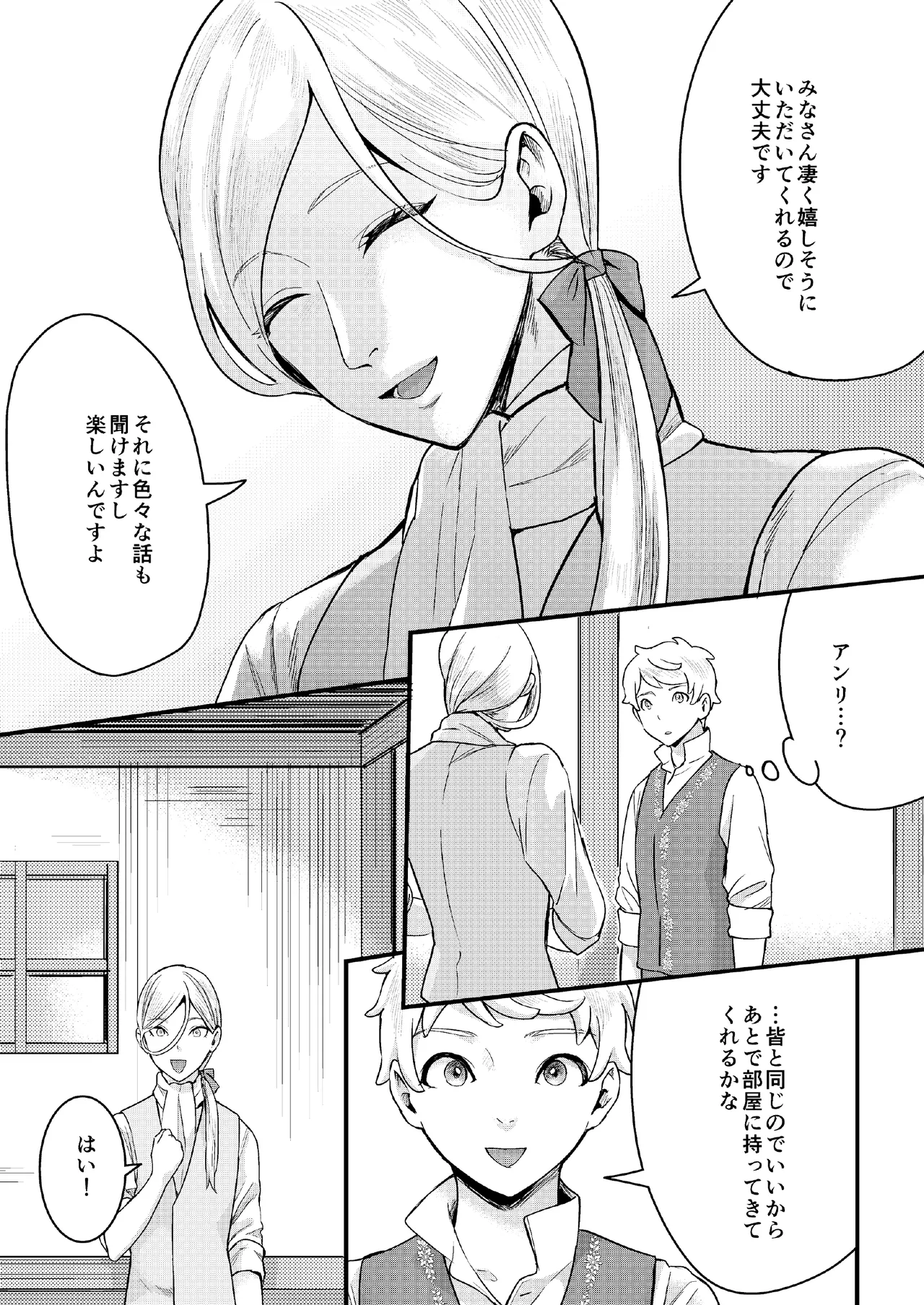 フットマンの悩みごと Page.7