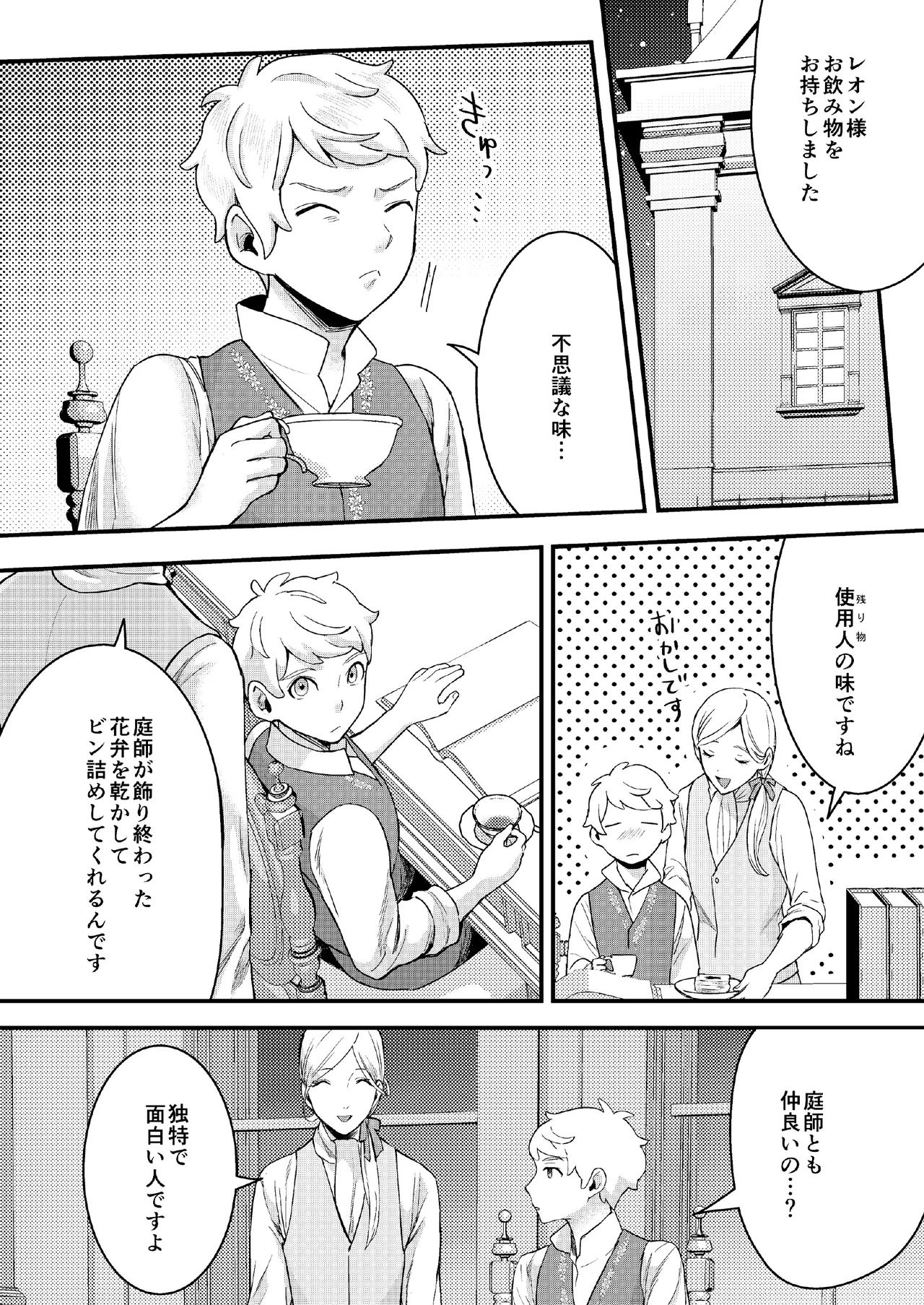 フットマンの悩みごと Page.8