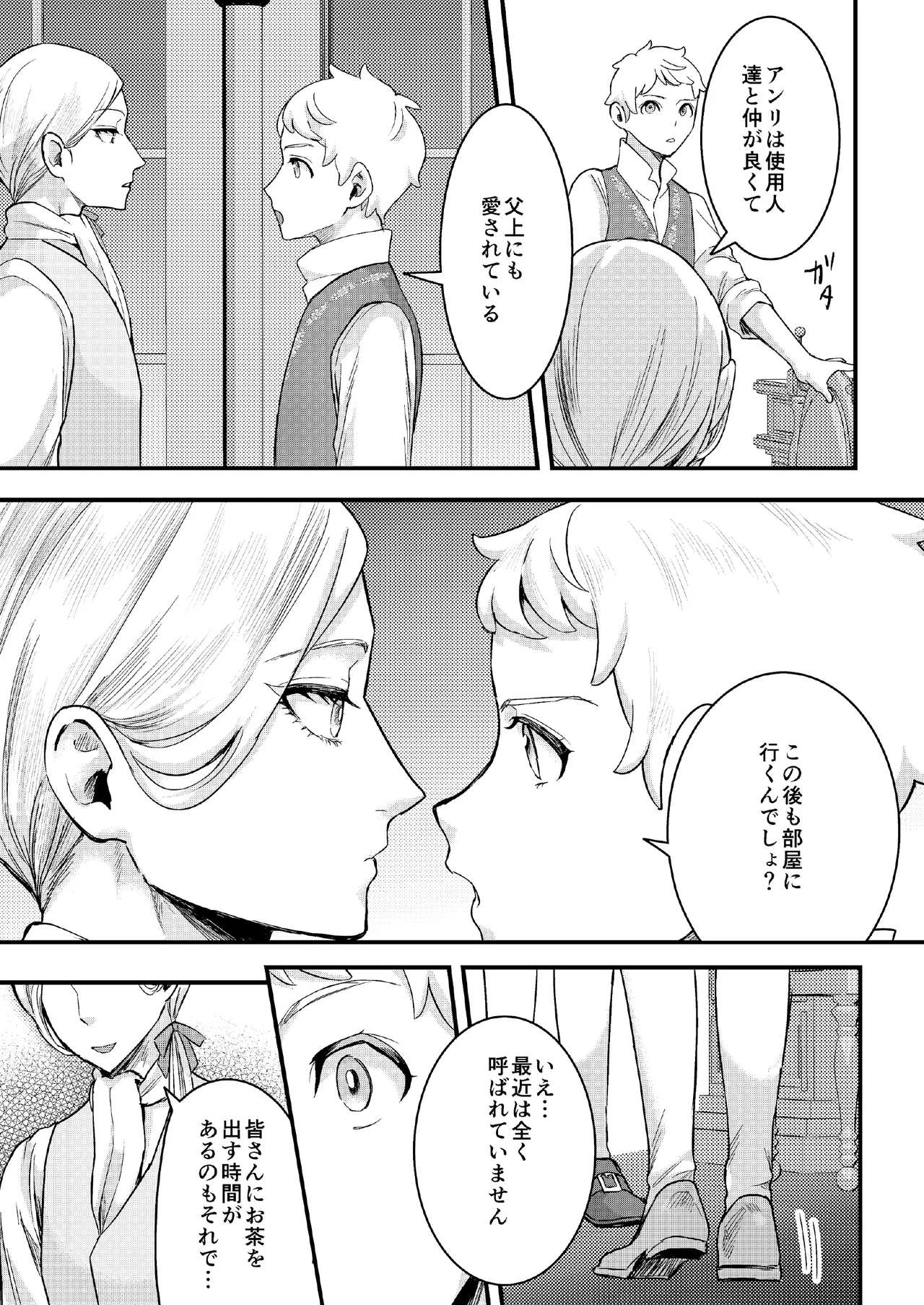 フットマンの悩みごと Page.9