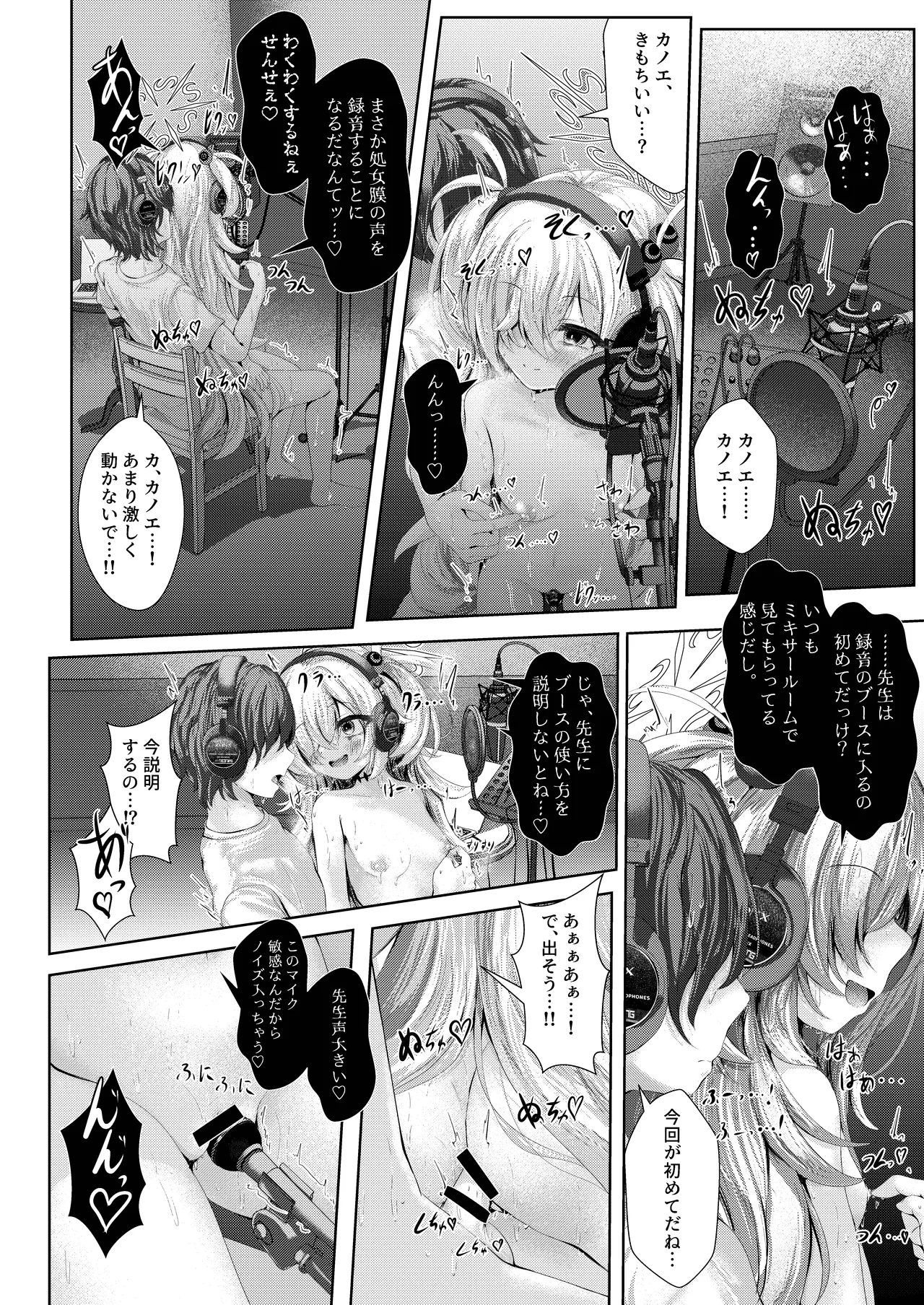 [HUNGRRRRY (qNdEbASeR) 前世の幼馴染が収録中に誘惑してくる件について Page.10