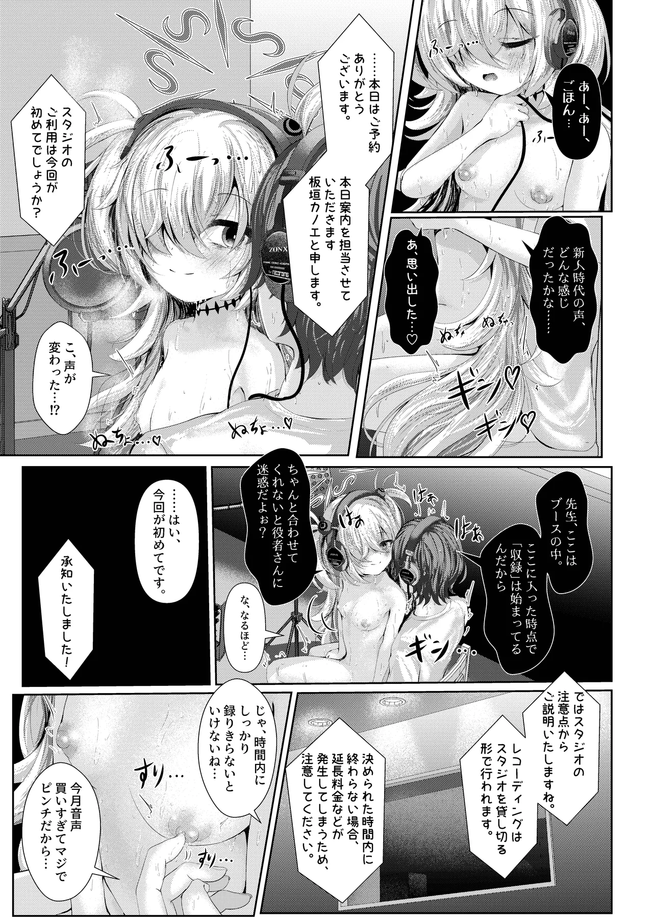 [HUNGRRRRY (qNdEbASeR) 前世の幼馴染が収録中に誘惑してくる件について Page.11