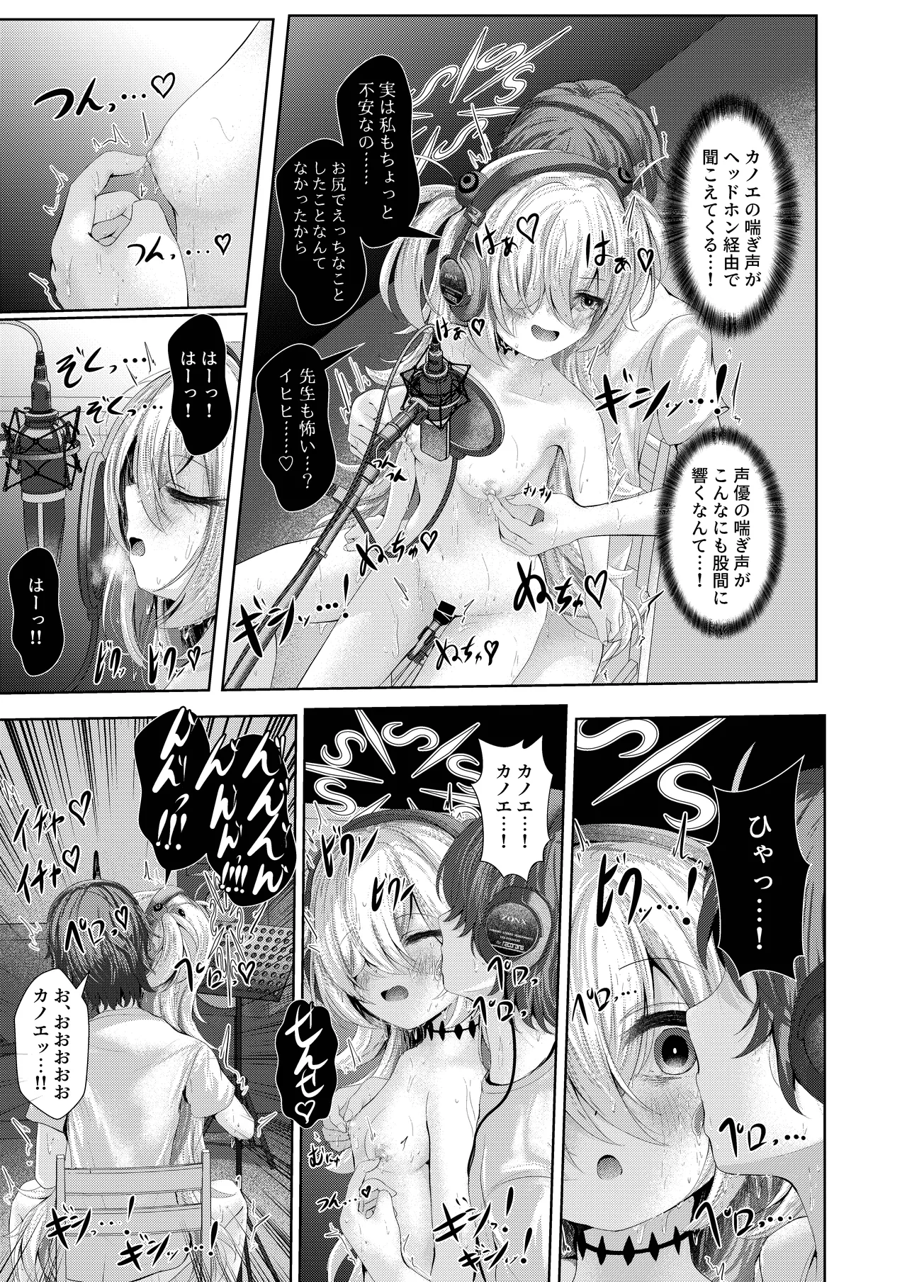 [HUNGRRRRY (qNdEbASeR) 前世の幼馴染が収録中に誘惑してくる件について Page.13