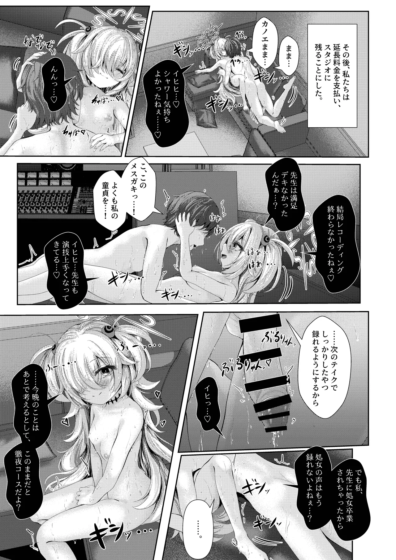 [HUNGRRRRY (qNdEbASeR) 前世の幼馴染が収録中に誘惑してくる件について Page.17