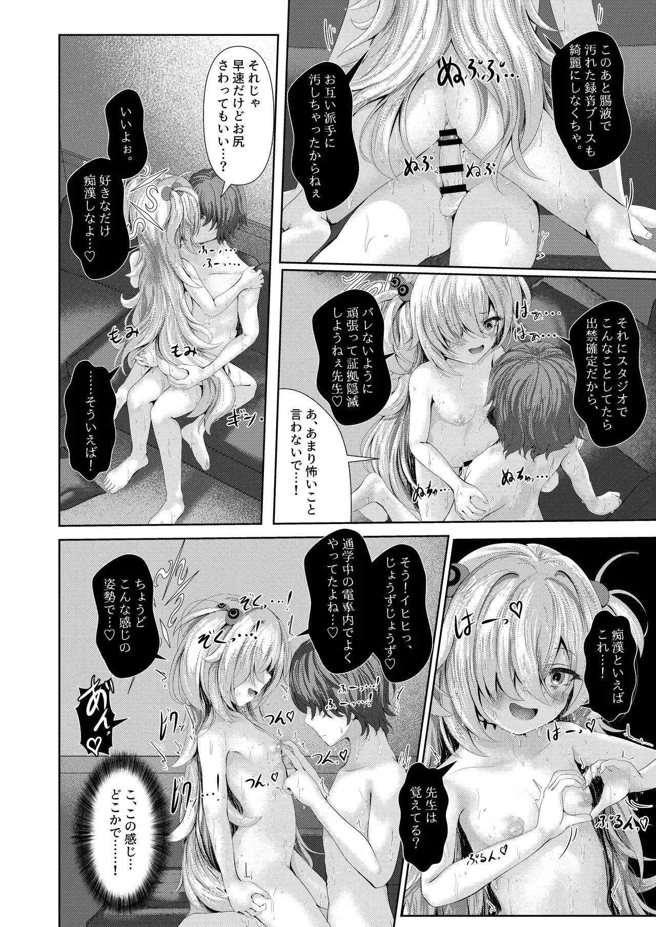 [HUNGRRRRY (qNdEbASeR) 前世の幼馴染が収録中に誘惑してくる件について Page.18
