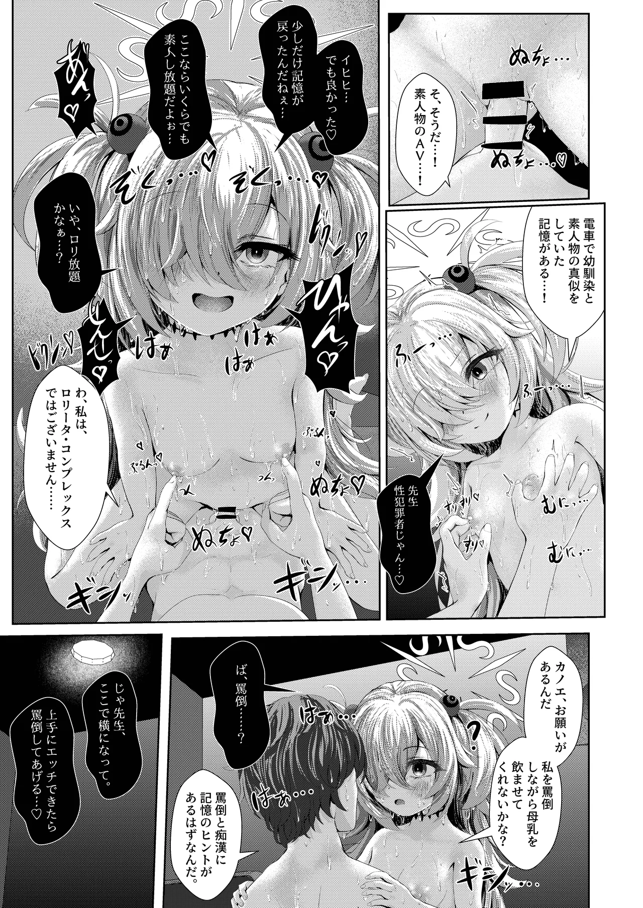 [HUNGRRRRY (qNdEbASeR) 前世の幼馴染が収録中に誘惑してくる件について Page.19
