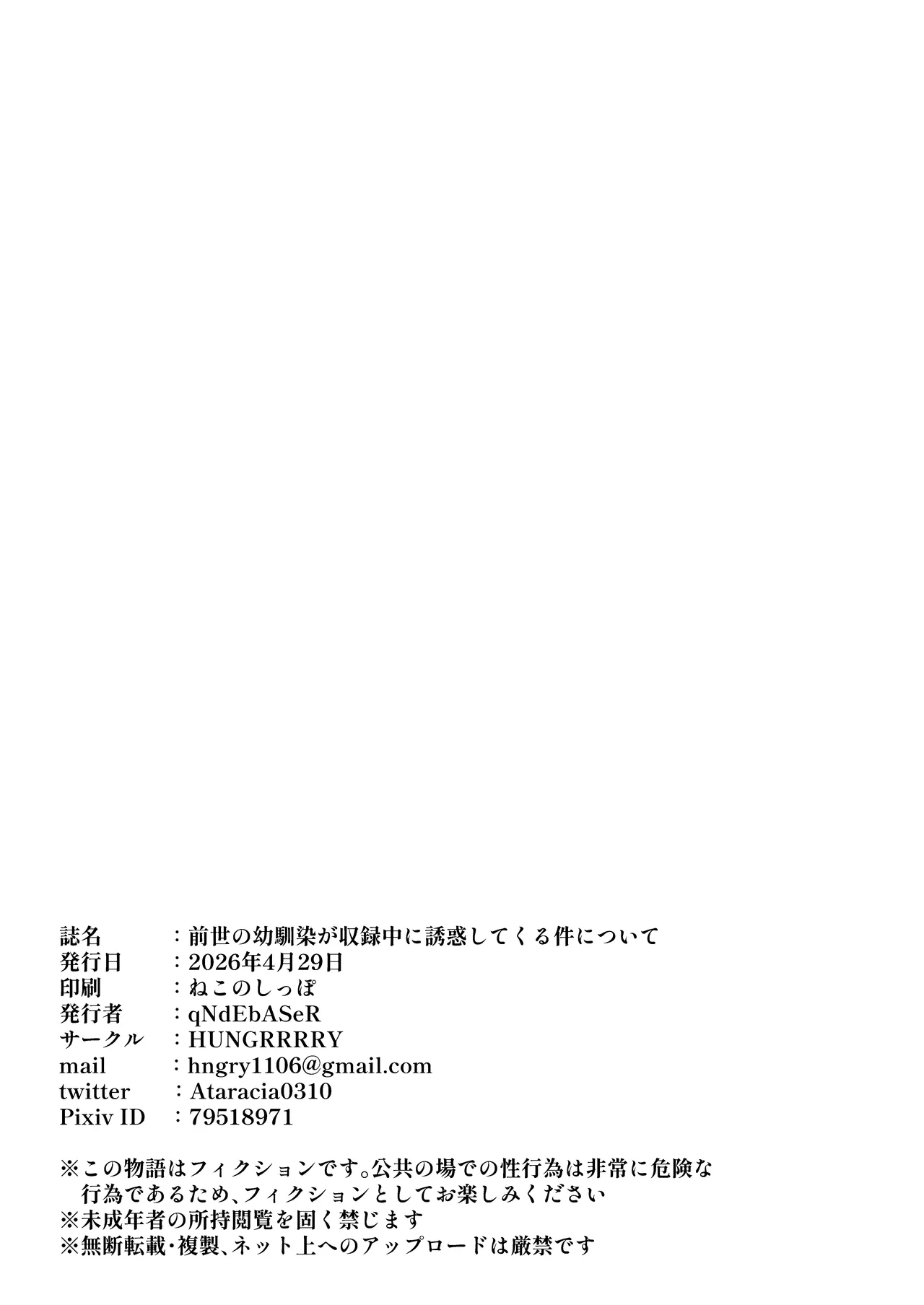 [HUNGRRRRY (qNdEbASeR) 前世の幼馴染が収録中に誘惑してくる件について Page.26