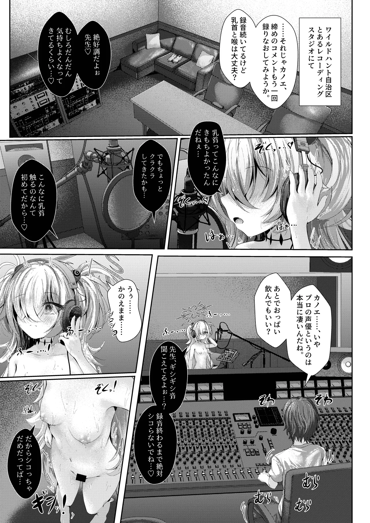 [HUNGRRRRY (qNdEbASeR) 前世の幼馴染が収録中に誘惑してくる件について Page.3
