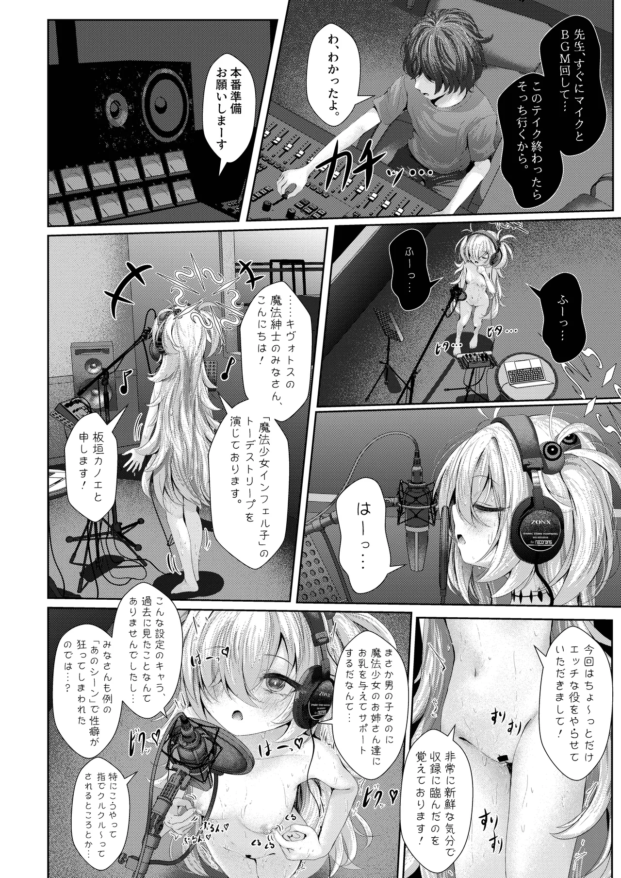[HUNGRRRRY (qNdEbASeR) 前世の幼馴染が収録中に誘惑してくる件について Page.4