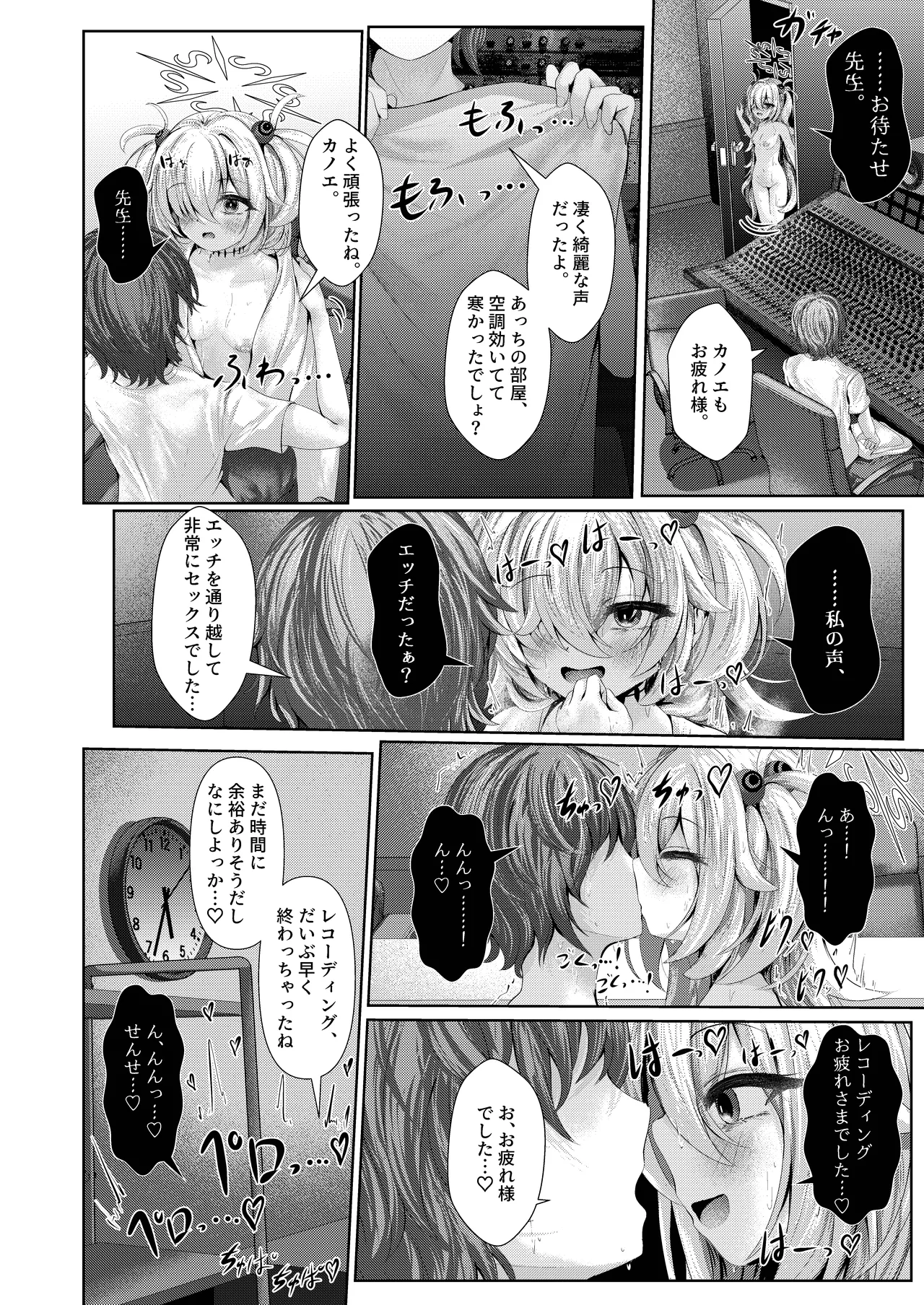 [HUNGRRRRY (qNdEbASeR) 前世の幼馴染が収録中に誘惑してくる件について Page.6