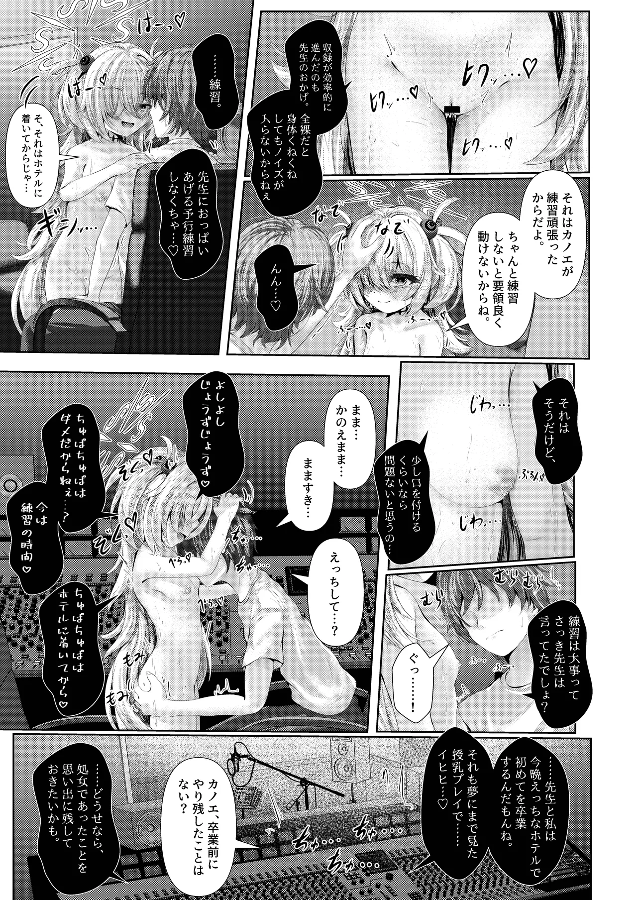 [HUNGRRRRY (qNdEbASeR) 前世の幼馴染が収録中に誘惑してくる件について Page.7