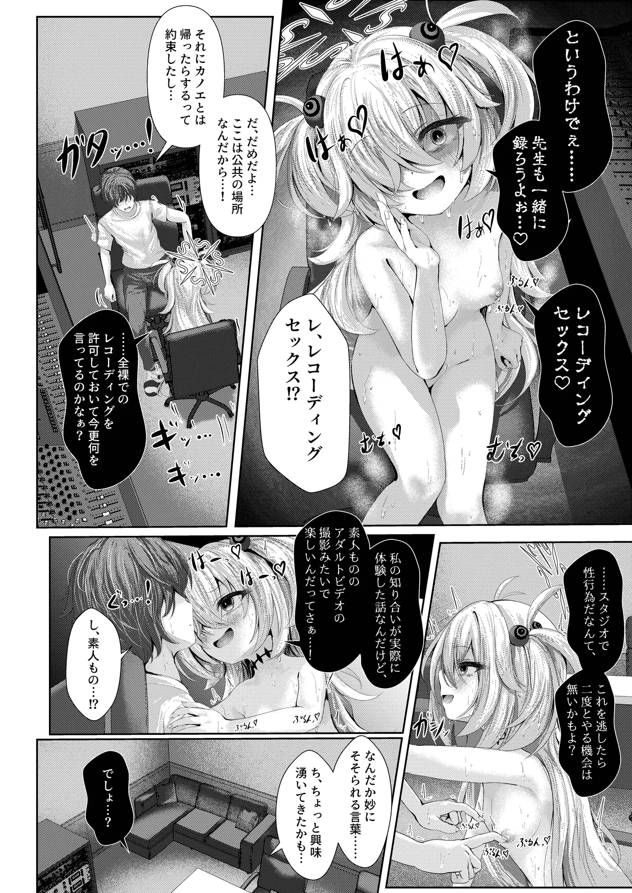 [HUNGRRRRY (qNdEbASeR) 前世の幼馴染が収録中に誘惑してくる件について Page.8