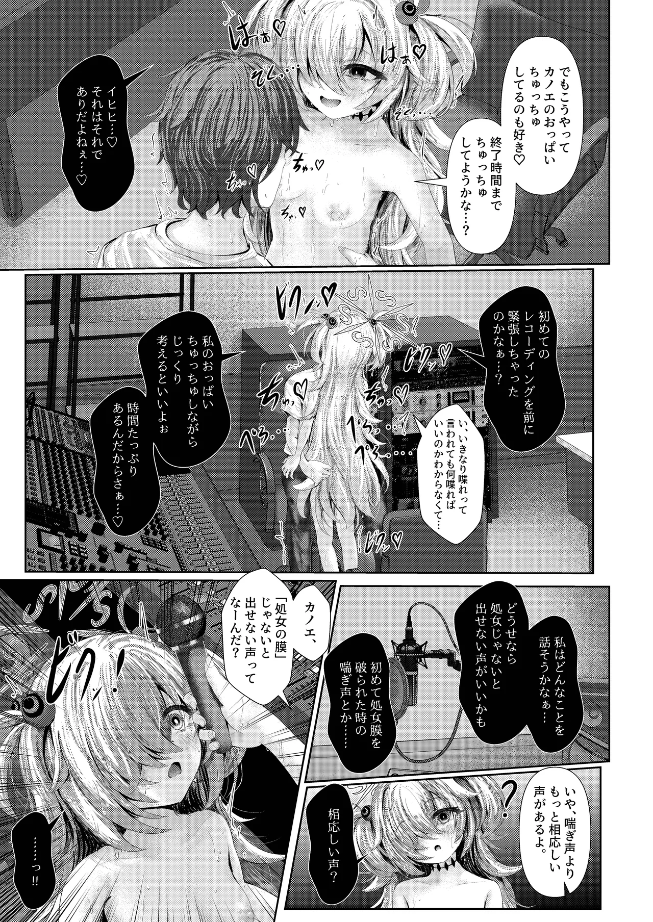 [HUNGRRRRY (qNdEbASeR) 前世の幼馴染が収録中に誘惑してくる件について Page.9