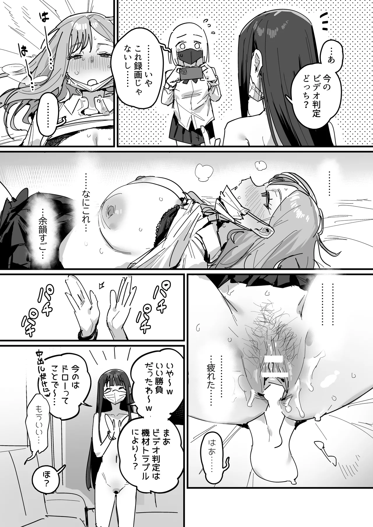 3ギャル Page.47