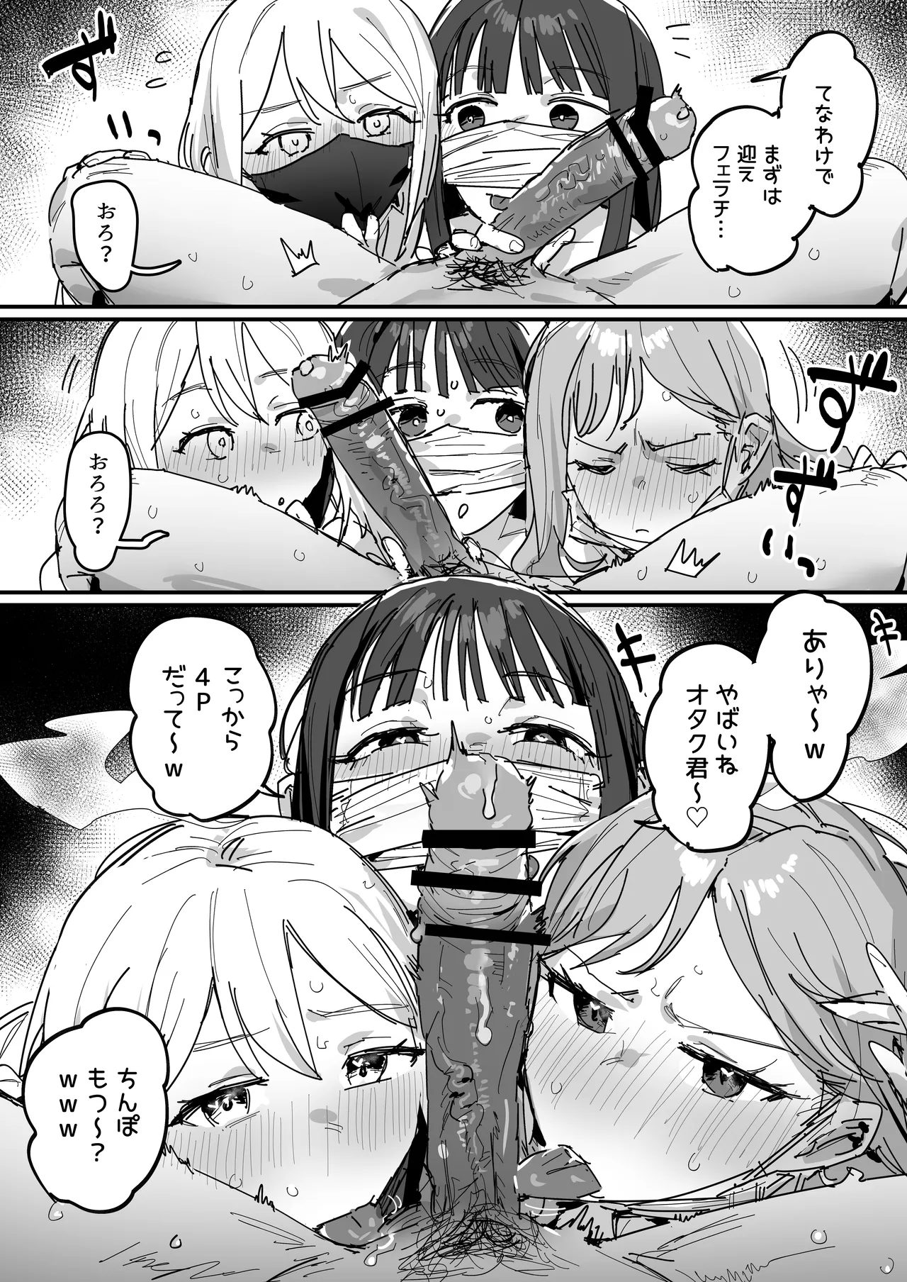 3ギャル Page.49