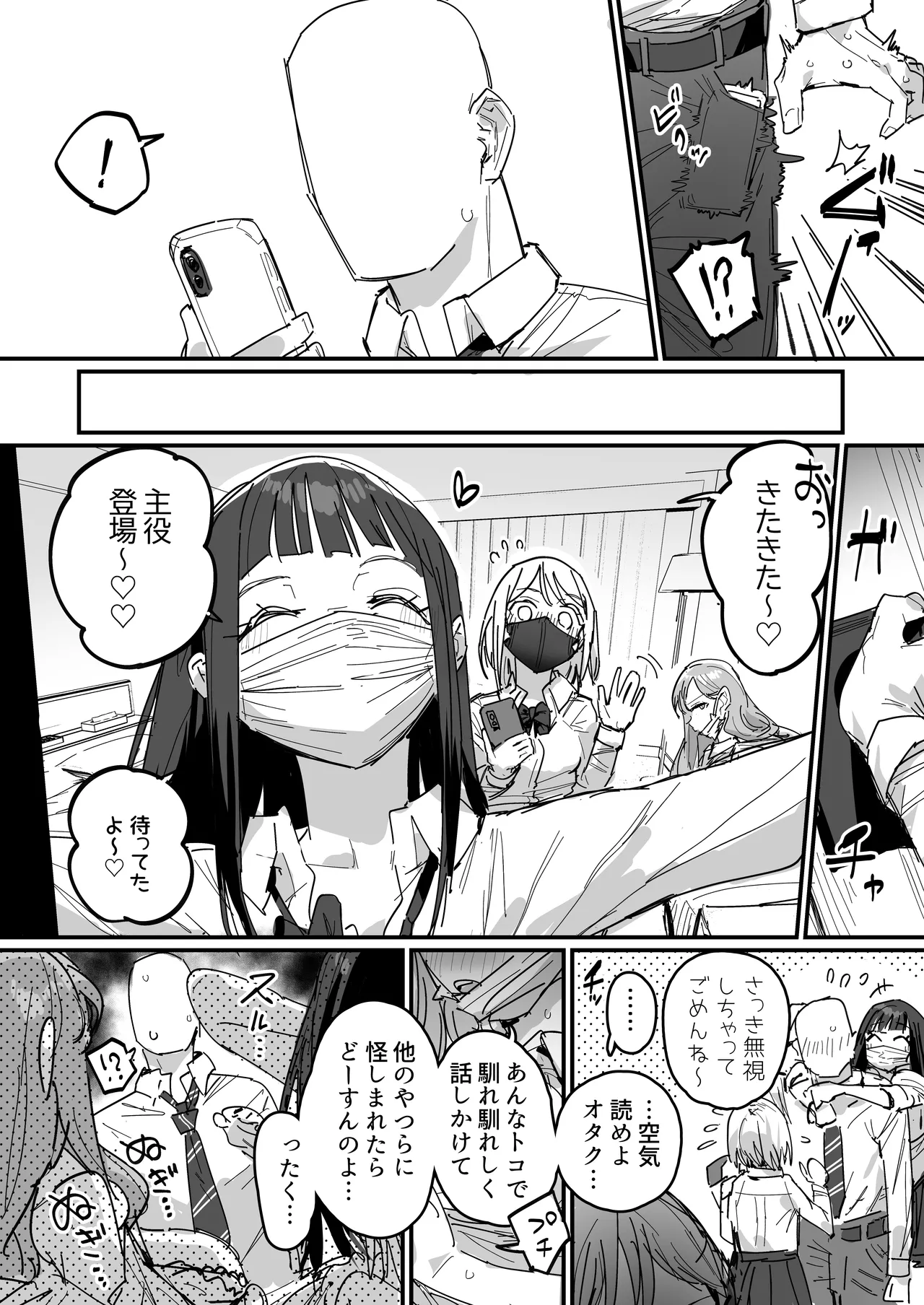 3ギャル Page.54