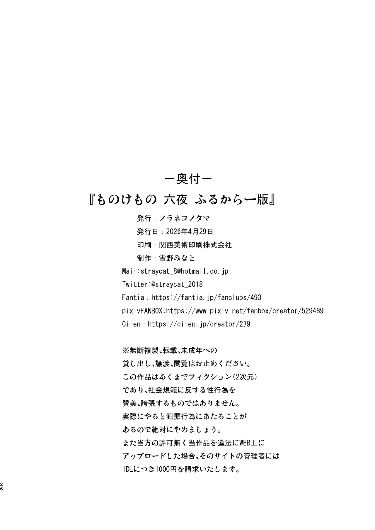 ものけもの 六夜 ふるからー版 Page.25