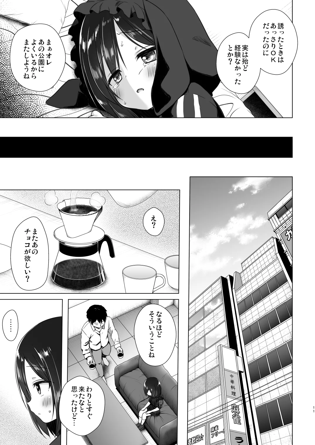 よるべのないしのんちゃん 後編 Page.10